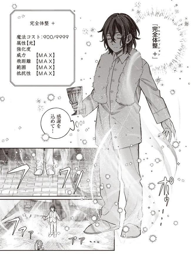KIZOKU NO SANNAN, DEKUNOBOU KARA SAIKYOU MAJUTSUSHI E. PARAMETER WO CHOUSEI SHITE, SUBETE NO MAJUTSU WO MAKAI-ZOU! Chapter 3.1 page 9 - nihonkuni.com