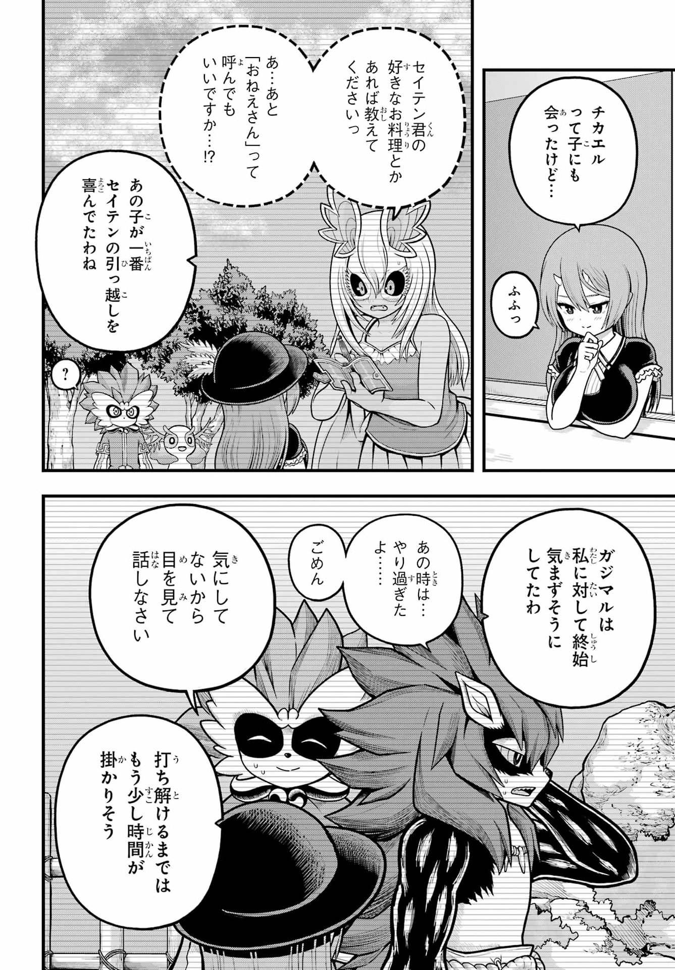 FUTOKU NO GUILD - RAW Chapter 109 page 24 - nihonkuni.com