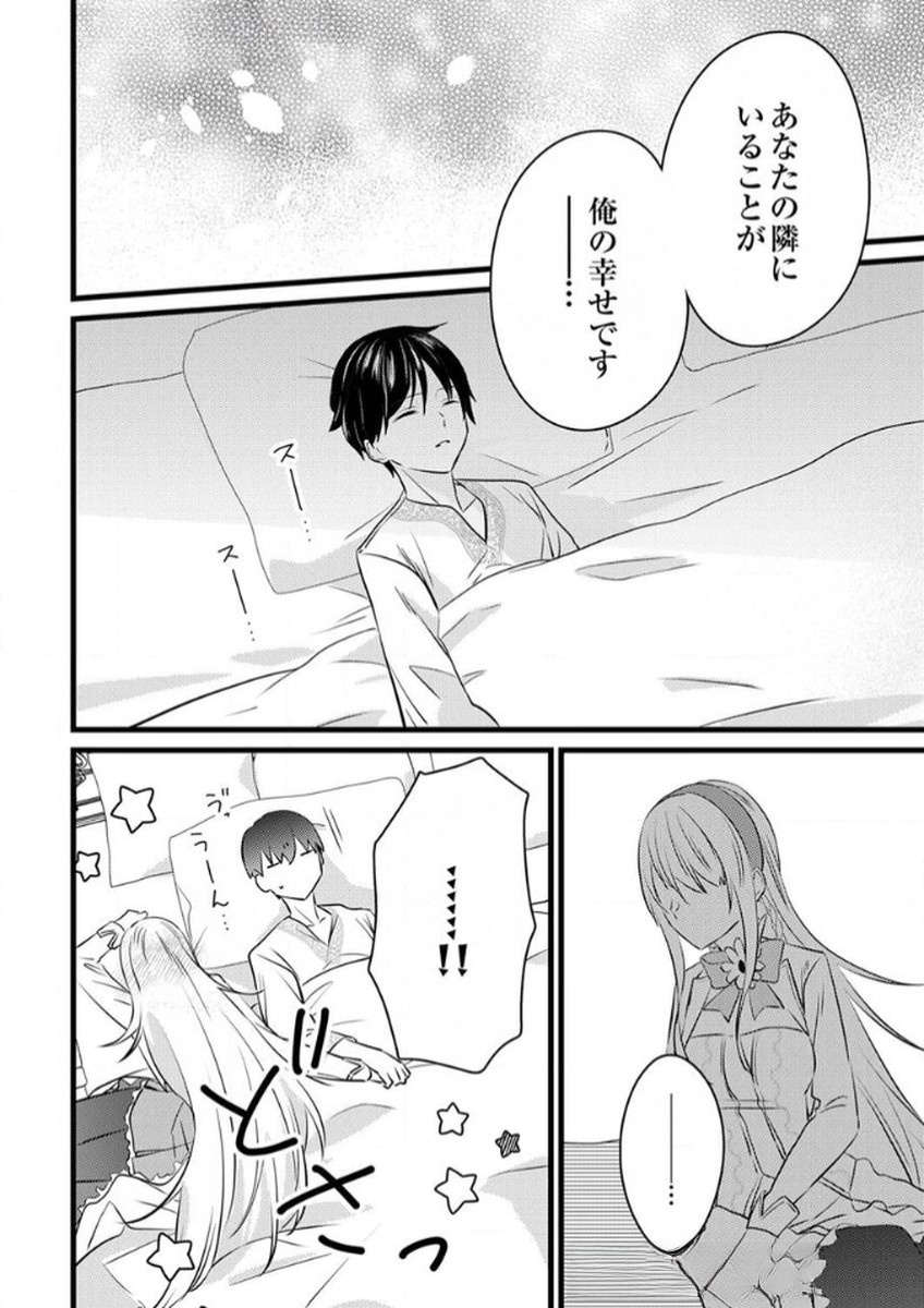 SHITSUJI DESU GA NANIKA? ~OSANANAJIMI NO PAWAHARA KOUJO TO ZETSUEN SHITARA, RINKOKU NO HIMAWARI OUJO NI HIROWARETA NODE KONO MI WO SASAGEMASU~ Chapter 8 page 26 - nihonkuni.com