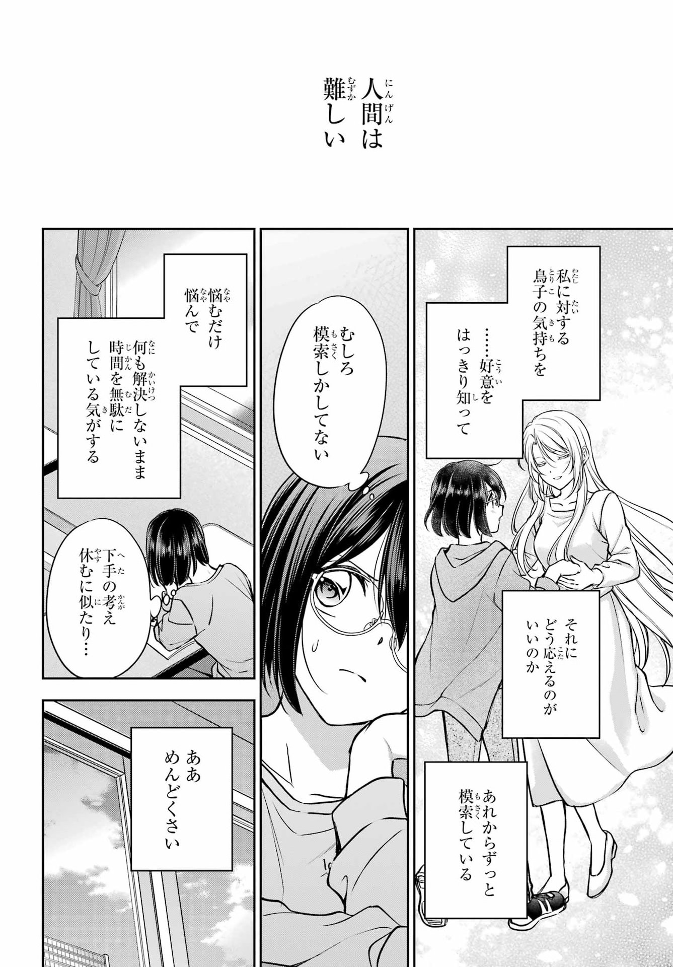 Read URASEKAI PICNIC Chapter 91 [High Quality / Full] - Page 24 - dark.nicomanga.com