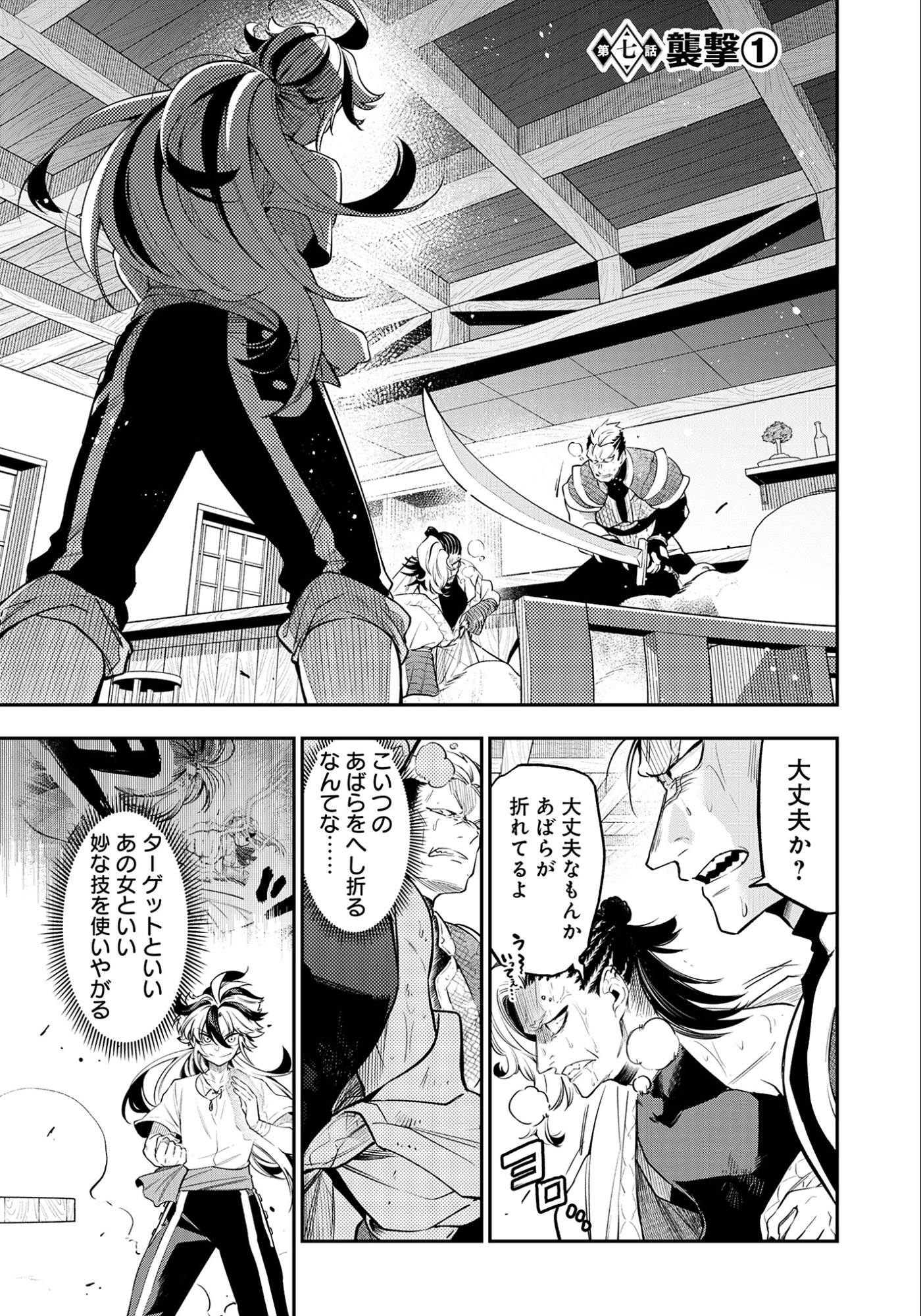 KEN WO MOTANAI KENSEI, KIZOKU NI SHIHAI SARETA KISHI GAKUEN DE MUSOU SURU - RAW Chapter 7.1 page 1 - nihonkuni.com