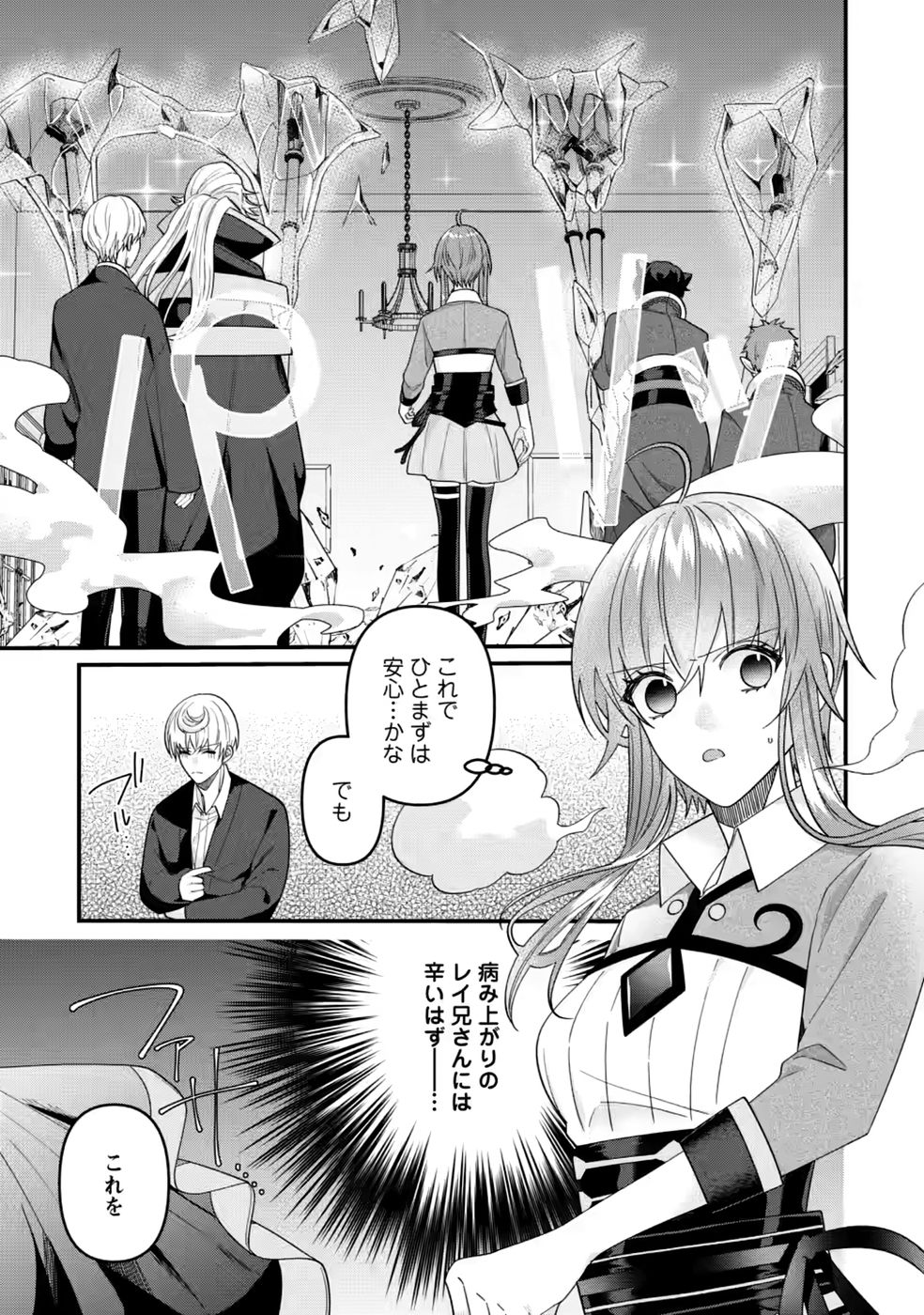 WATASHI, SEIJO JAARIMASEN KARA Chapter 45 page 21 - nihonkuni.com