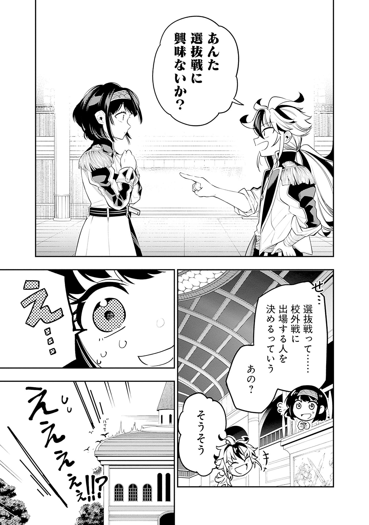 KEN WO MOTANAI KENSEI, KIZOKU NI SHIHAI SARETA KISHI GAKUEN DE MUSOU SURU - RAW Chap 5.1 - Pic 17