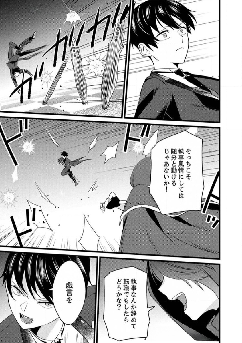 SHITSUJI DESU GA NANIKA? ~OSANANAJIMI NO PAWAHARA KOUJO TO ZETSUEN SHITARA, RINKOKU NO HIMAWARI OUJO NI HIROWARETA NODE KONO MI WO SASAGEMASU~ Chapter 10 page 15 - nihonkuni.com