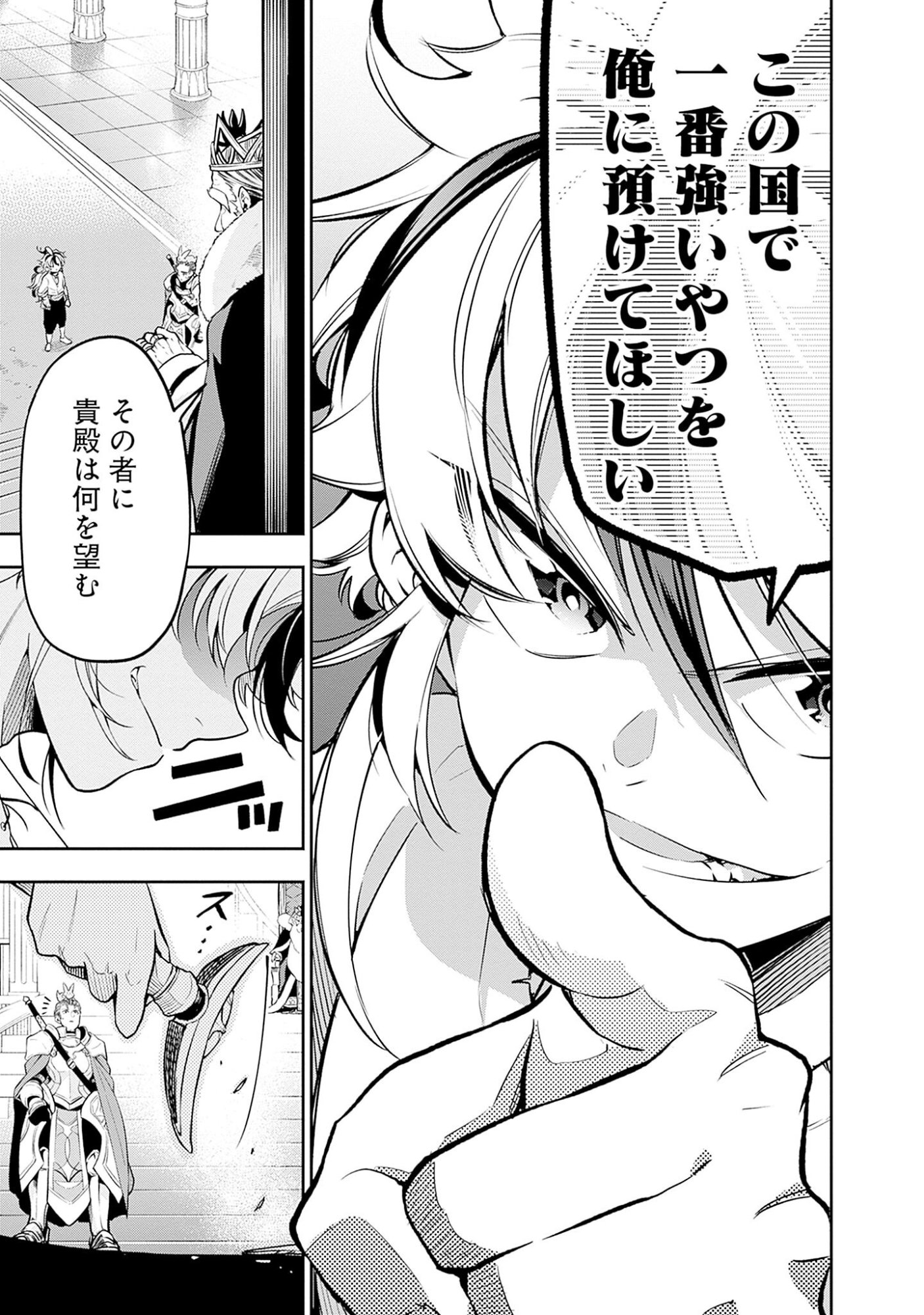 KEN WO MOTANAI KENSEI, KIZOKU NI SHIHAI SARETA KISHI GAKUEN DE MUSOU SURU - RAW Chap 1 - Pic 45