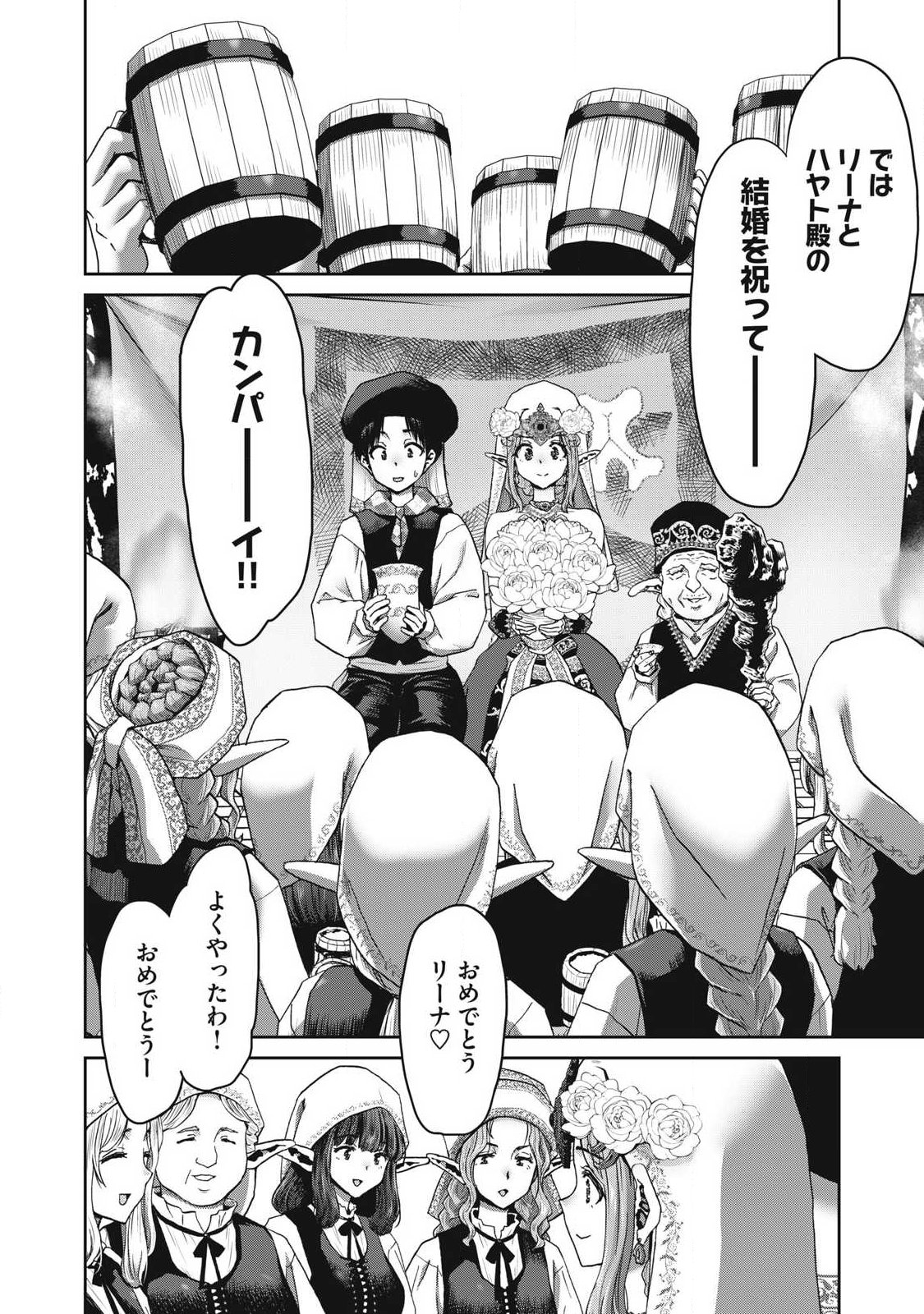 KURAFUTO SUKIRU DE ISEKAI NO MUJINTO O DAIKAIZO! “...TO KA OMOTTARA SENJUUMIN GA ITE, ORE NO TANETSU O NERATTEIRU YOU DESU” Chapter 3.1 page 20 - nihonkuni.com