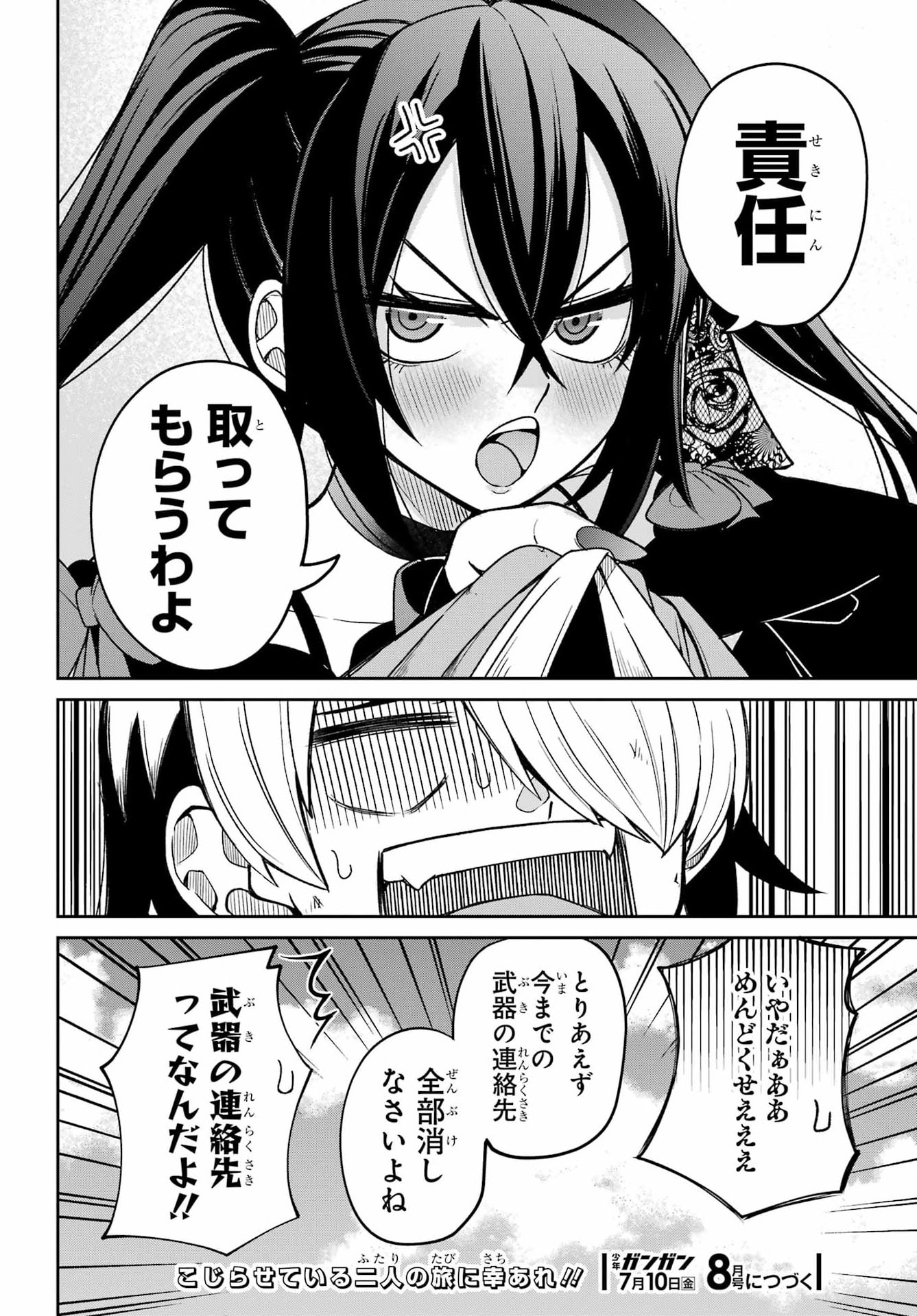 SEIKEN-CHAN WA KOJIRASETE IRU Chapter 1 - Page 72