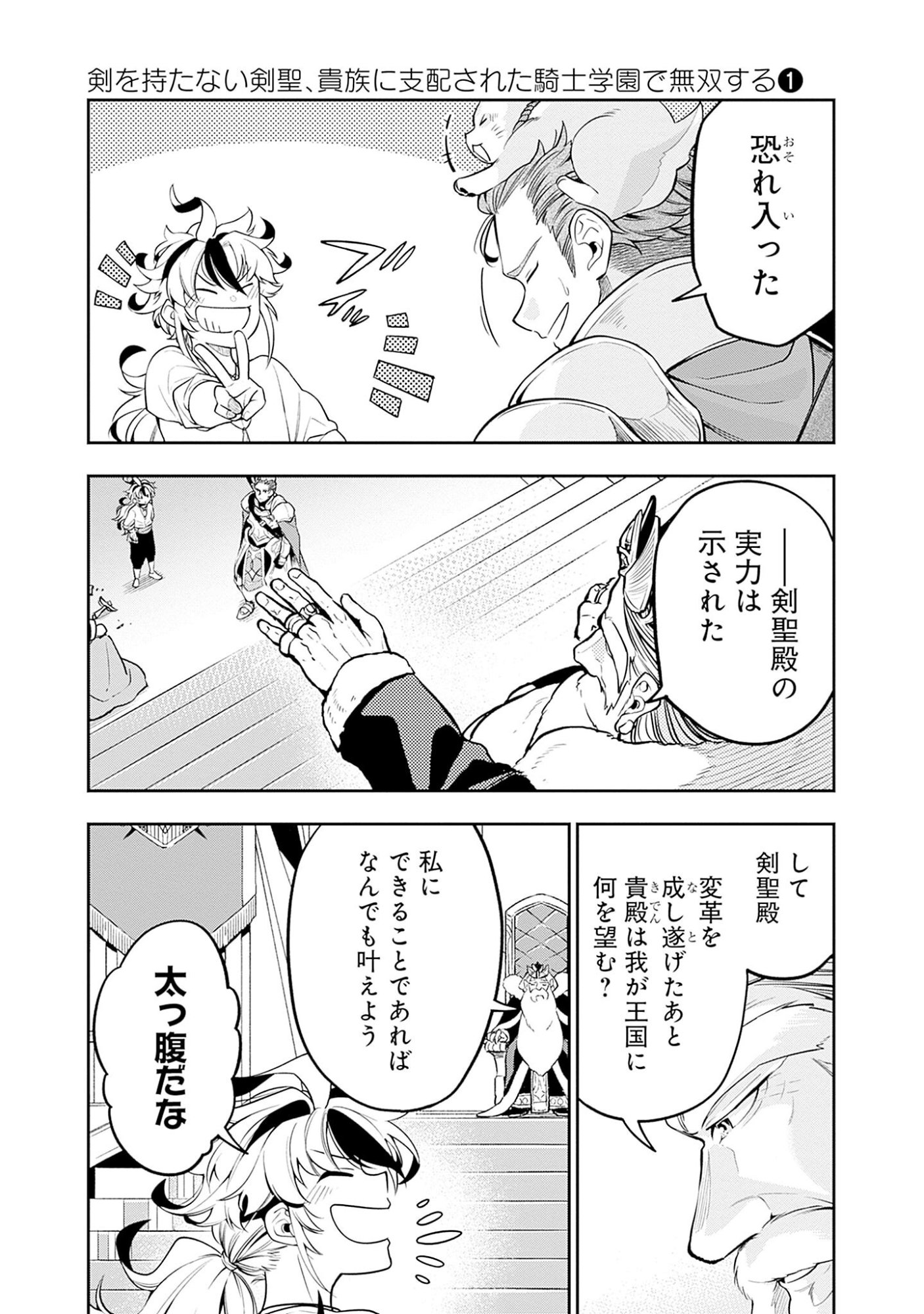 KEN WO MOTANAI KENSEI, KIZOKU NI SHIHAI SARETA KISHI GAKUEN DE MUSOU SURU - RAW Chap 1 - Pic 43