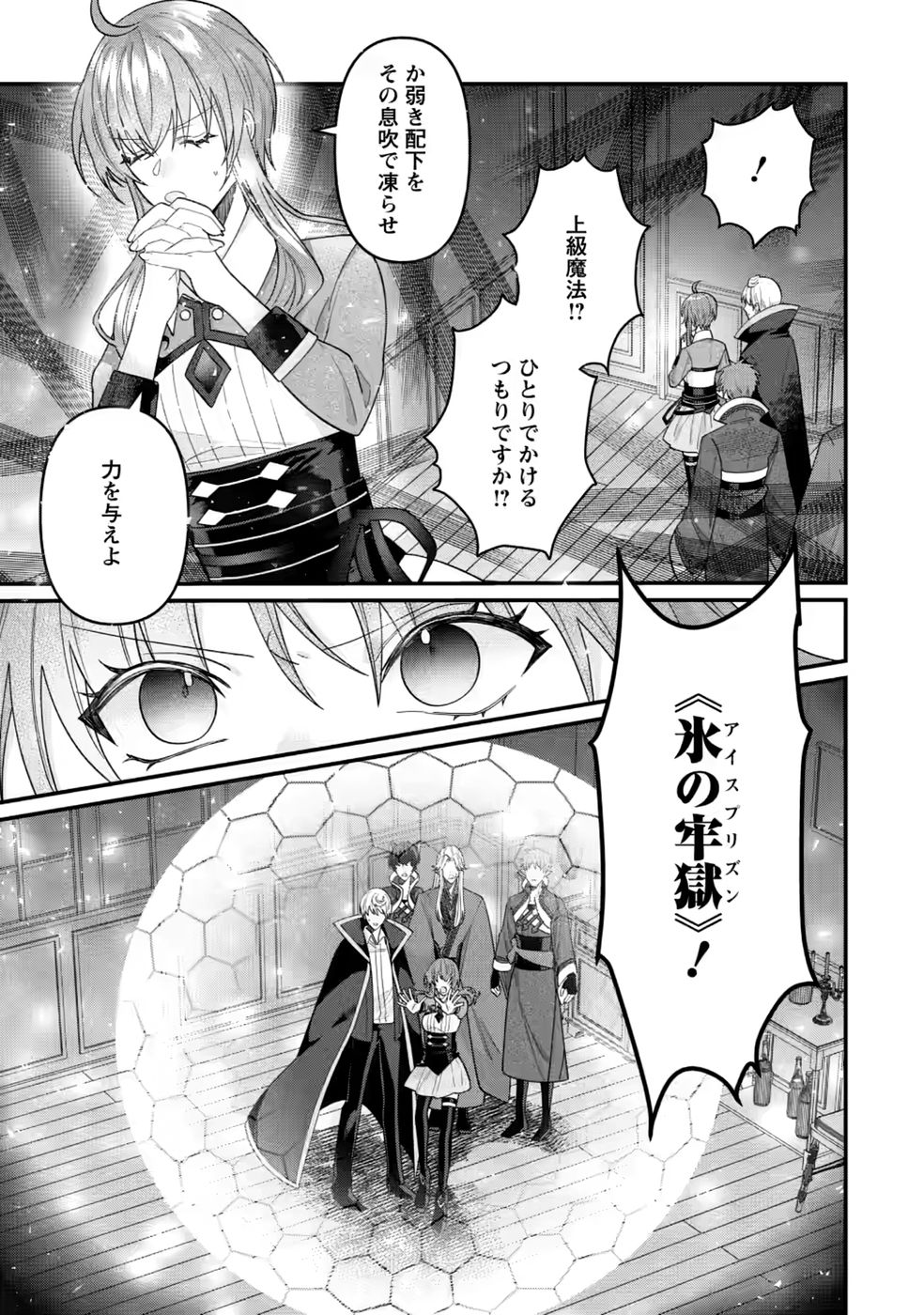 WATASHI, SEIJO JAARIMASEN KARA Chapter 45 page 27 - nihonkuni.com