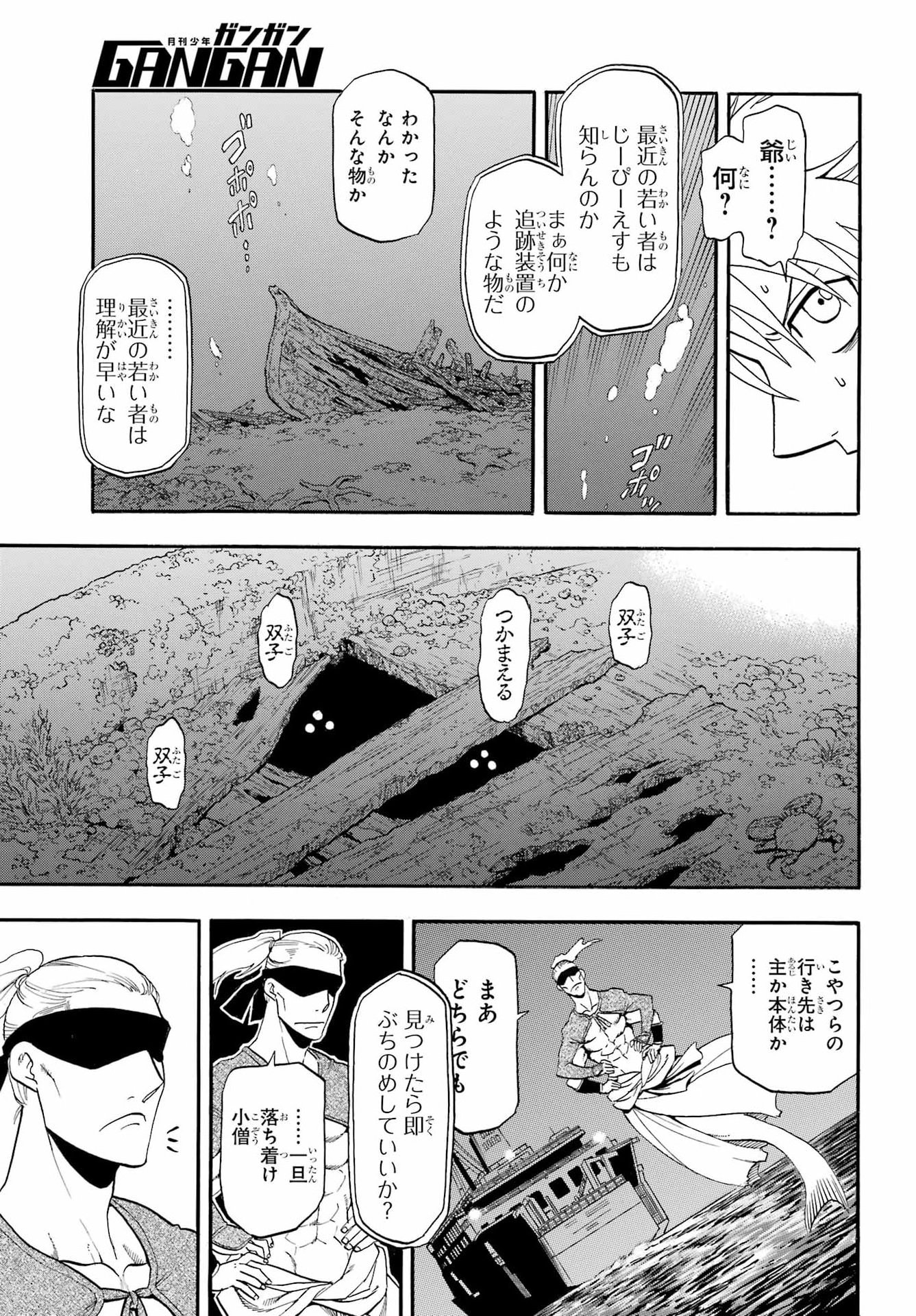 Read YOMI NO TSUGAI Chapter 54 [High Quality / Full] - Page 11 - dark.nicomanga.com