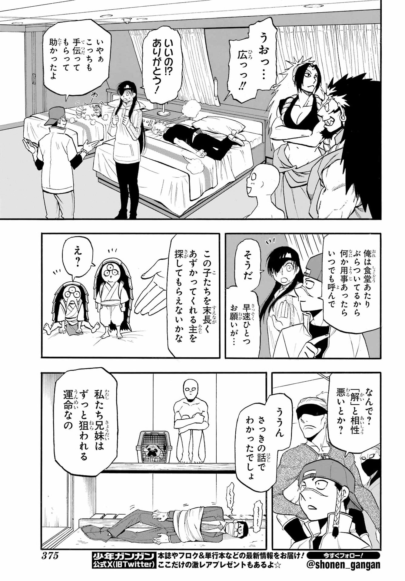 Read YOMI NO TSUGAI Chapter 54 [High Quality / Full] - Page 25 - dark.nicomanga.com