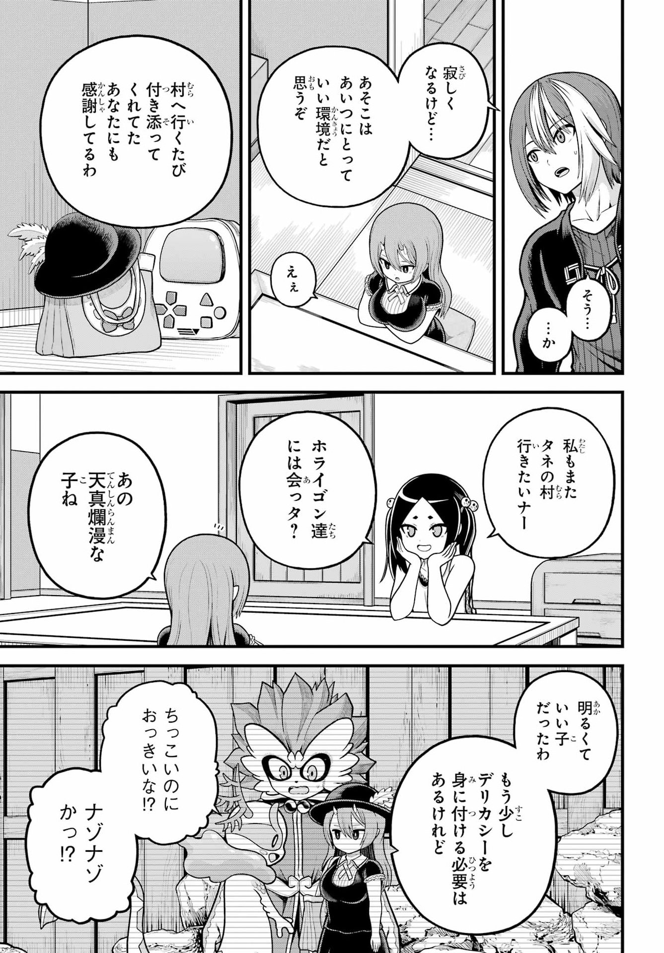 FUTOKU NO GUILD - RAW Chapter 109 page 23 - nihonkuni.com