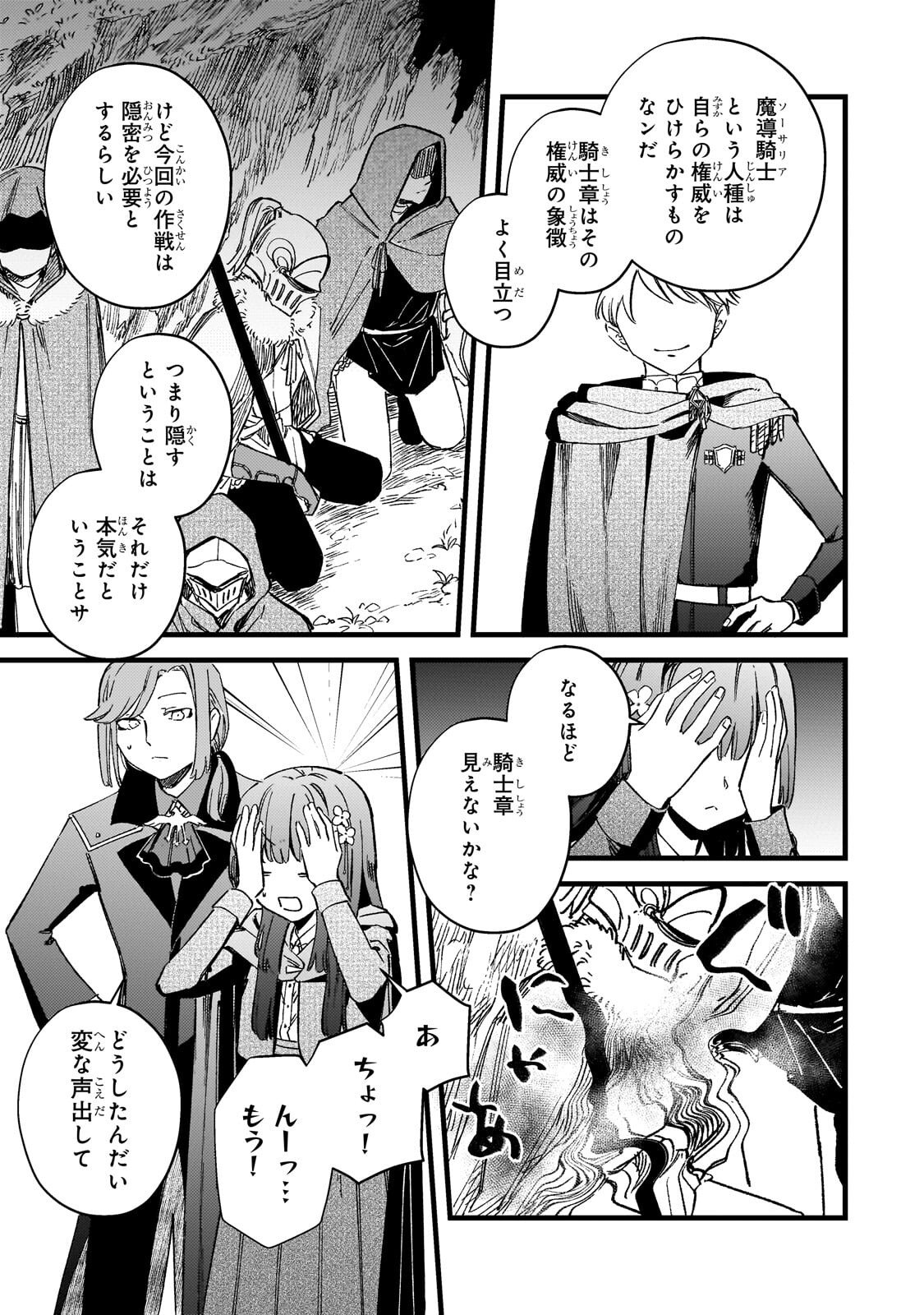 HONEHIME ROZARI ～SHISHA NO SAIGO WO TSUITAIKEN SHI, CHIKARA WO HIKITSUGU～ Chapter 17.1 page 9 - nihonkuni.com