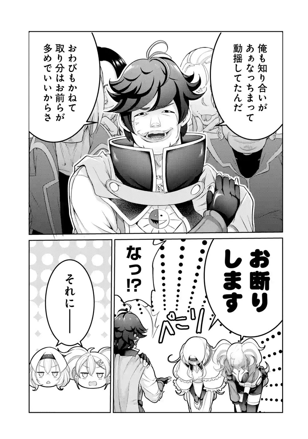 RETTOUSHOKU NO KAIFUKU JUTSUSHI, KAIFUKU ITEM NO HOU GA YAKU NI TATSU TO WARAWARERU GA, JITSU WA MUGEN NO MARYOKU WO HOKORU SAIKYOU BOUKENSHA NANO DE SUBETE WO CHIYU SHI MUSOU SHIMASU Chapter 3 - Page 33