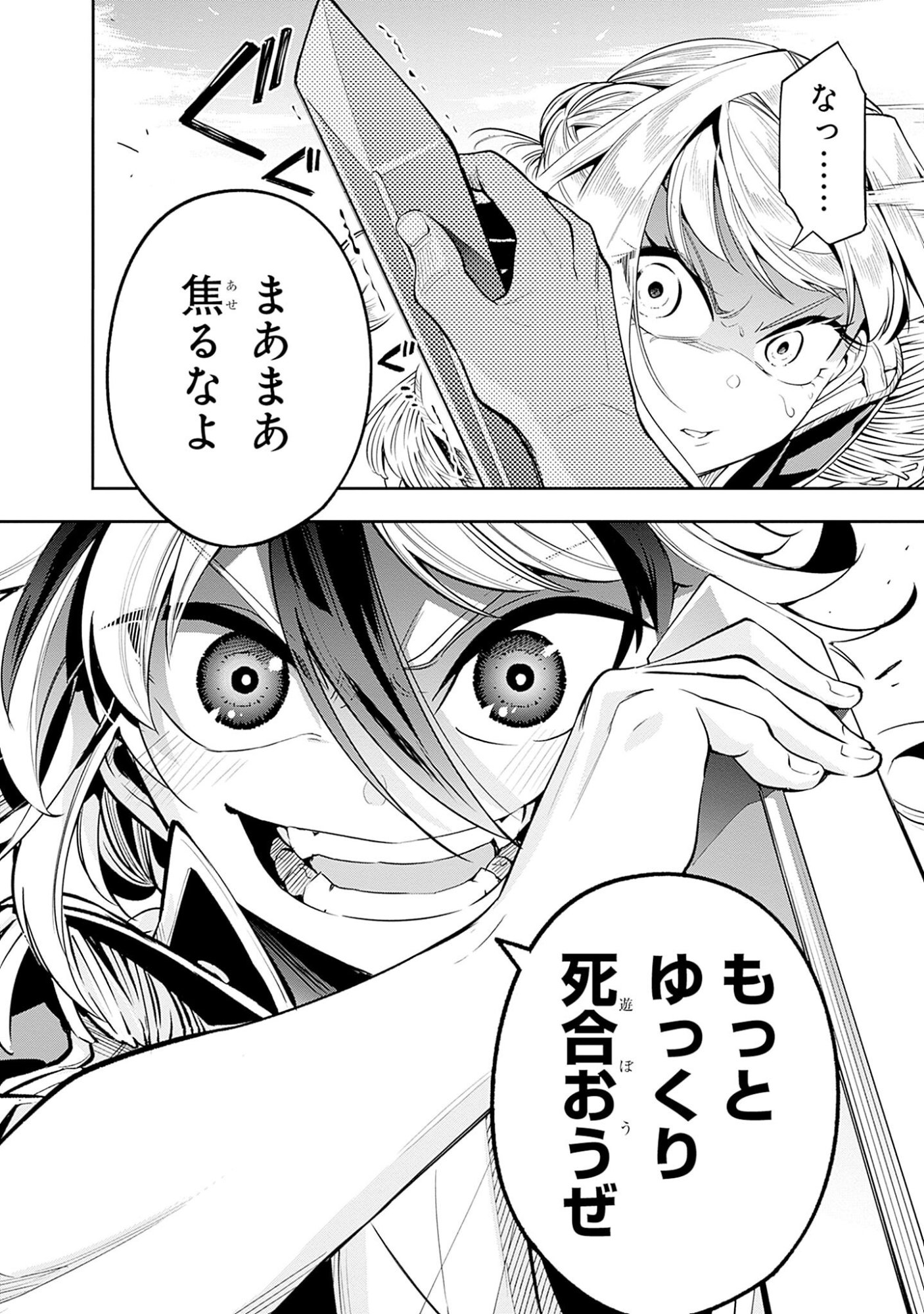 KEN WO MOTANAI KENSEI, KIZOKU NI SHIHAI SARETA KISHI GAKUEN DE MUSOU SURU - RAW Chap 2.2 - Pic 16