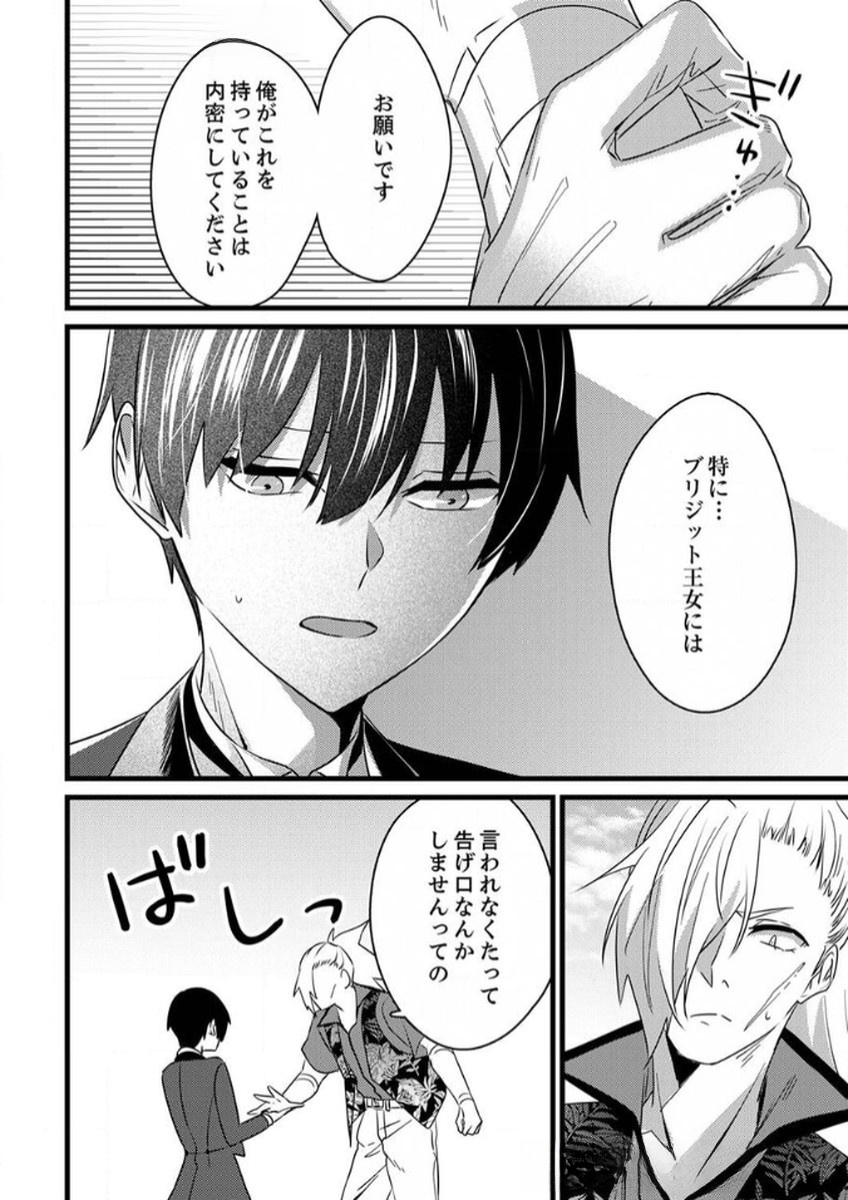 SHITSUJI DESU GA NANIKA? ~OSANANAJIMI NO PAWAHARA KOUJO TO ZETSUEN SHITARA, RINKOKU NO HIMAWARI OUJO NI HIROWARETA NODE KONO MI WO SASAGEMASU~ Chapter 6 page 16 - nihonkuni.com