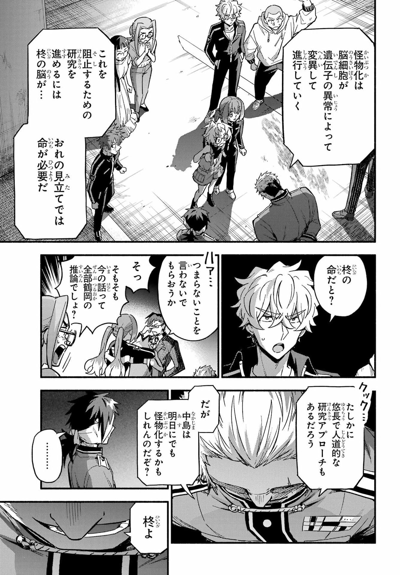 Read MUNOU NA NANA - RAW Chapter 121 [High Quality / Full] - Page 11 - dark.nicomanga.com