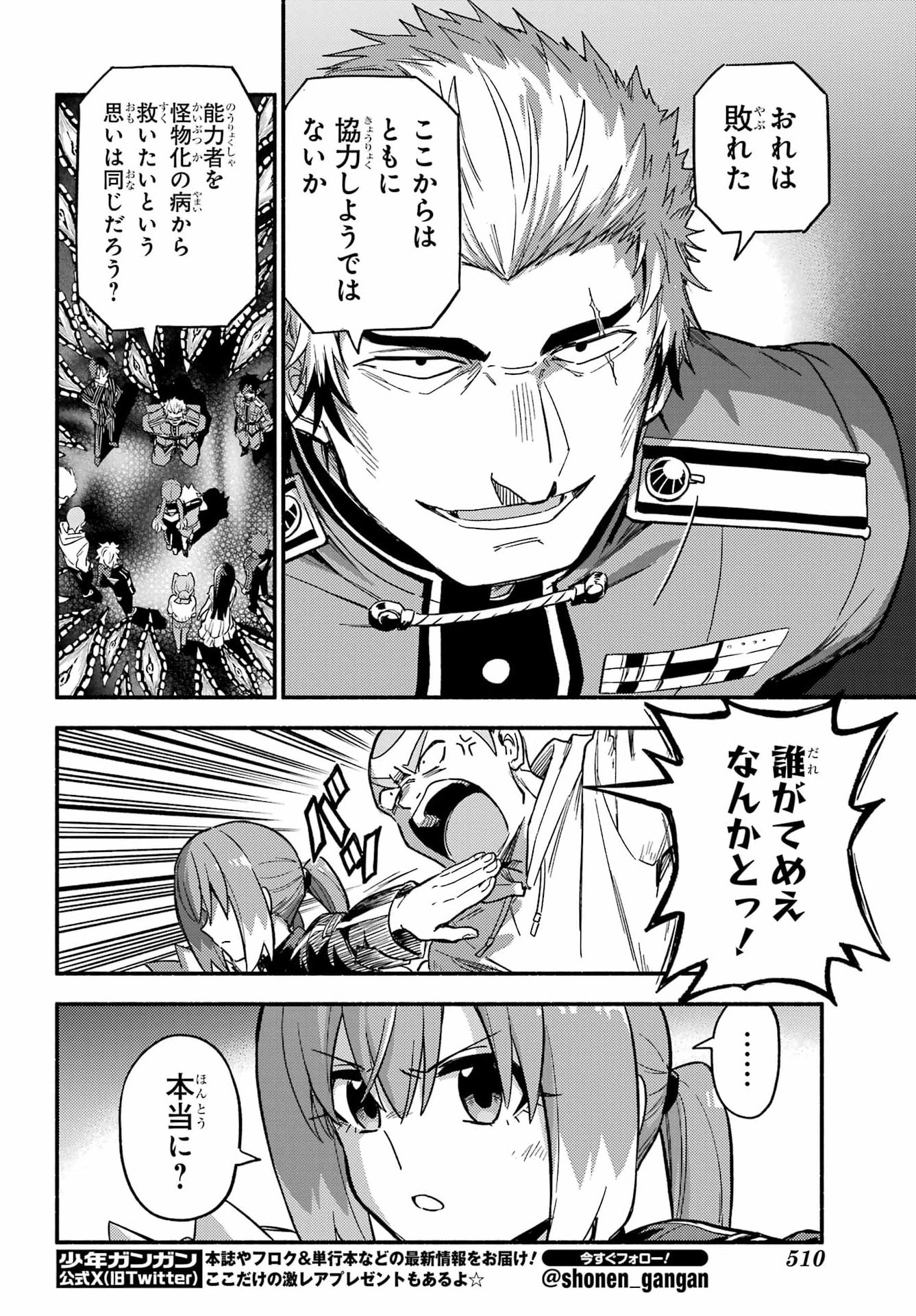 Read MUNOU NA NANA - RAW Chapter 121 [High Quality / Full] - Page 12 - dark.nicomanga.com