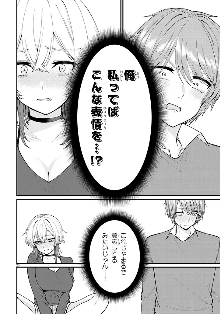 Read KAKENAI NODE YATTE MITA Chapter 1 [High Quality / Full] - Page 20 - dark.nicomanga.com