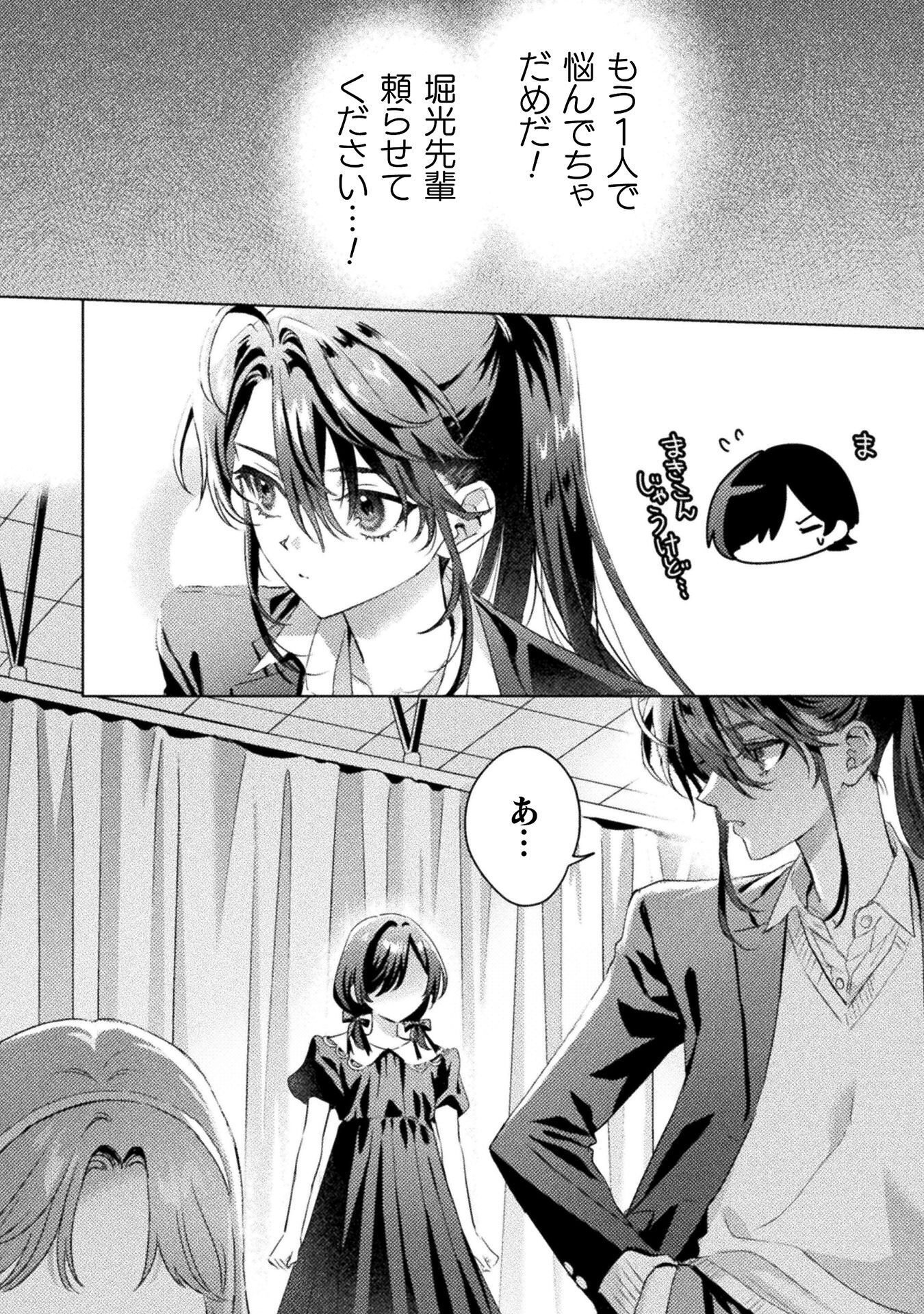 MIETEMASU YO! AIZAWA-SAN Chapter 31 page 8 - nihonkuni.com