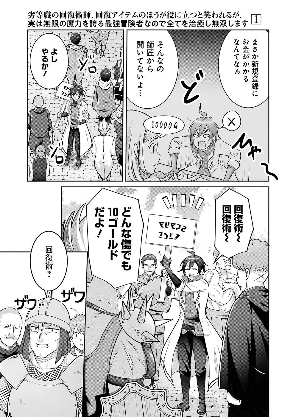 RETTOUSHOKU NO KAIFUKU JUTSUSHI, KAIFUKU ITEM NO HOU GA YAKU NI TATSU TO WARAWARERU GA, JITSU WA MUGEN NO MARYOKU WO HOKORU SAIKYOU BOUKENSHA NANO DE SUBETE WO CHIYU SHI MUSOU SHIMASU Chapter 1 - Page 5