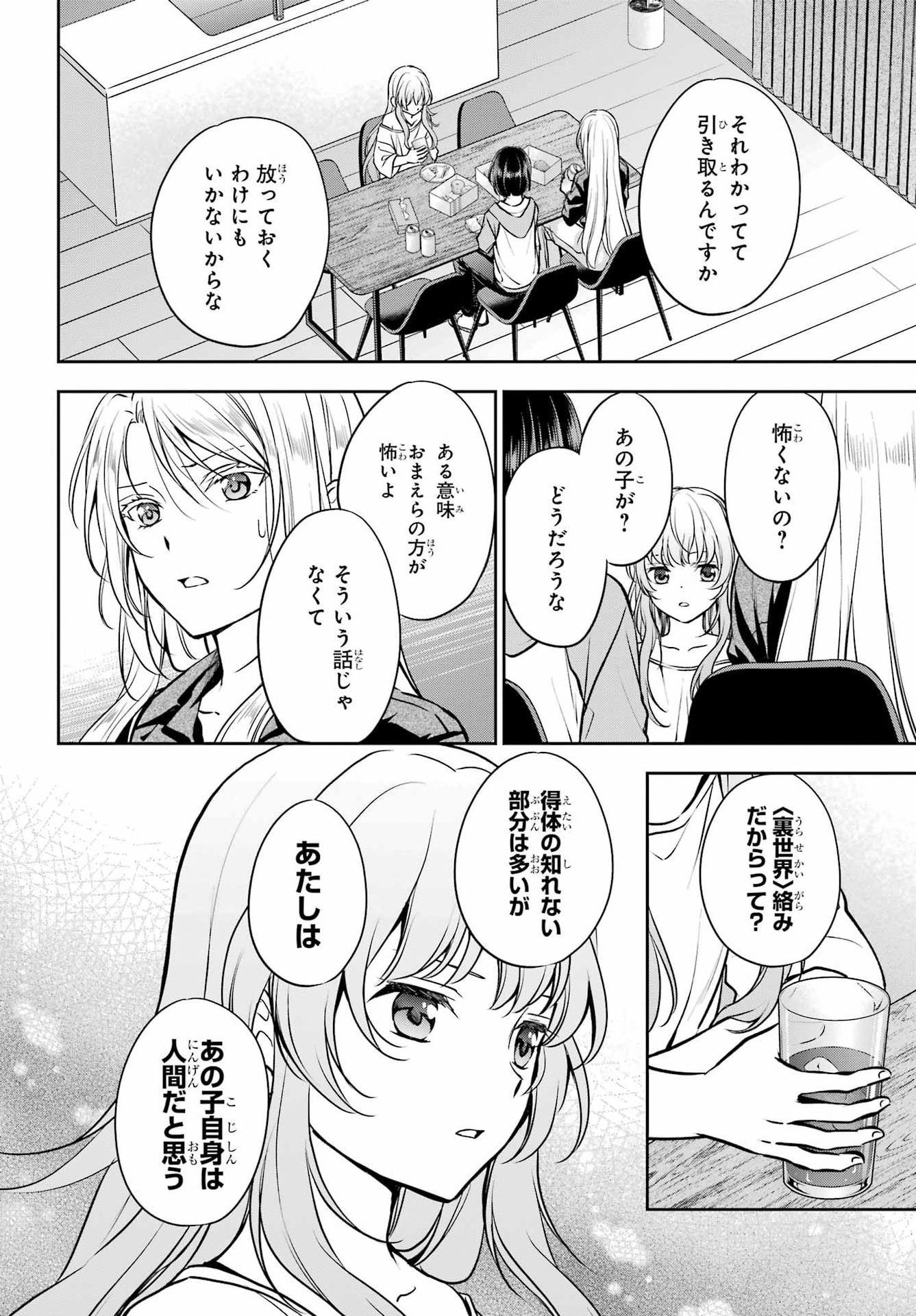 Read URASEKAI PICNIC Chapter 91 [High Quality / Full] - Page 6 - dark.nicomanga.com