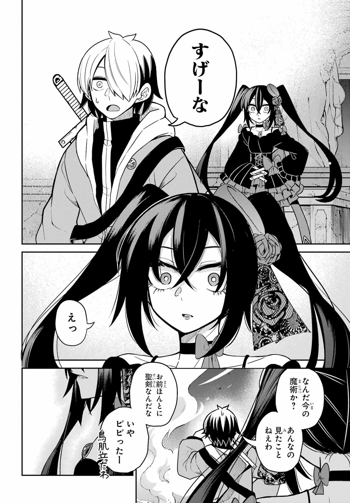 SEIKEN-CHAN WA KOJIRASETE IRU Chapter 1 - Page 30