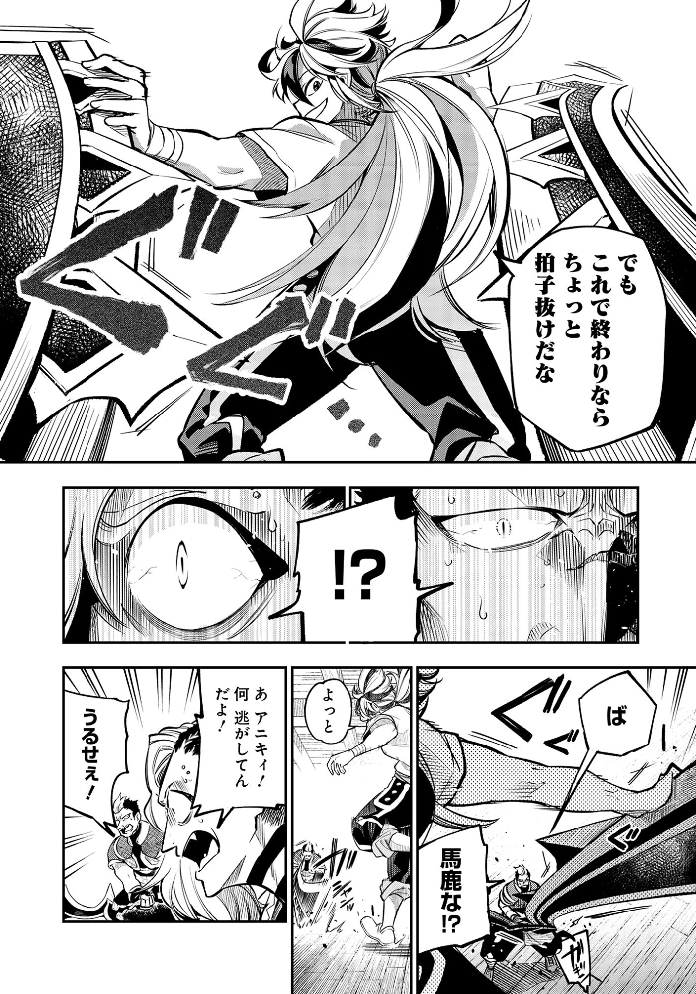 KEN WO MOTANAI KENSEI, KIZOKU NI SHIHAI SARETA KISHI GAKUEN DE MUSOU SURU - RAW Chapter 7.1 page 14 - nihonkuni.com