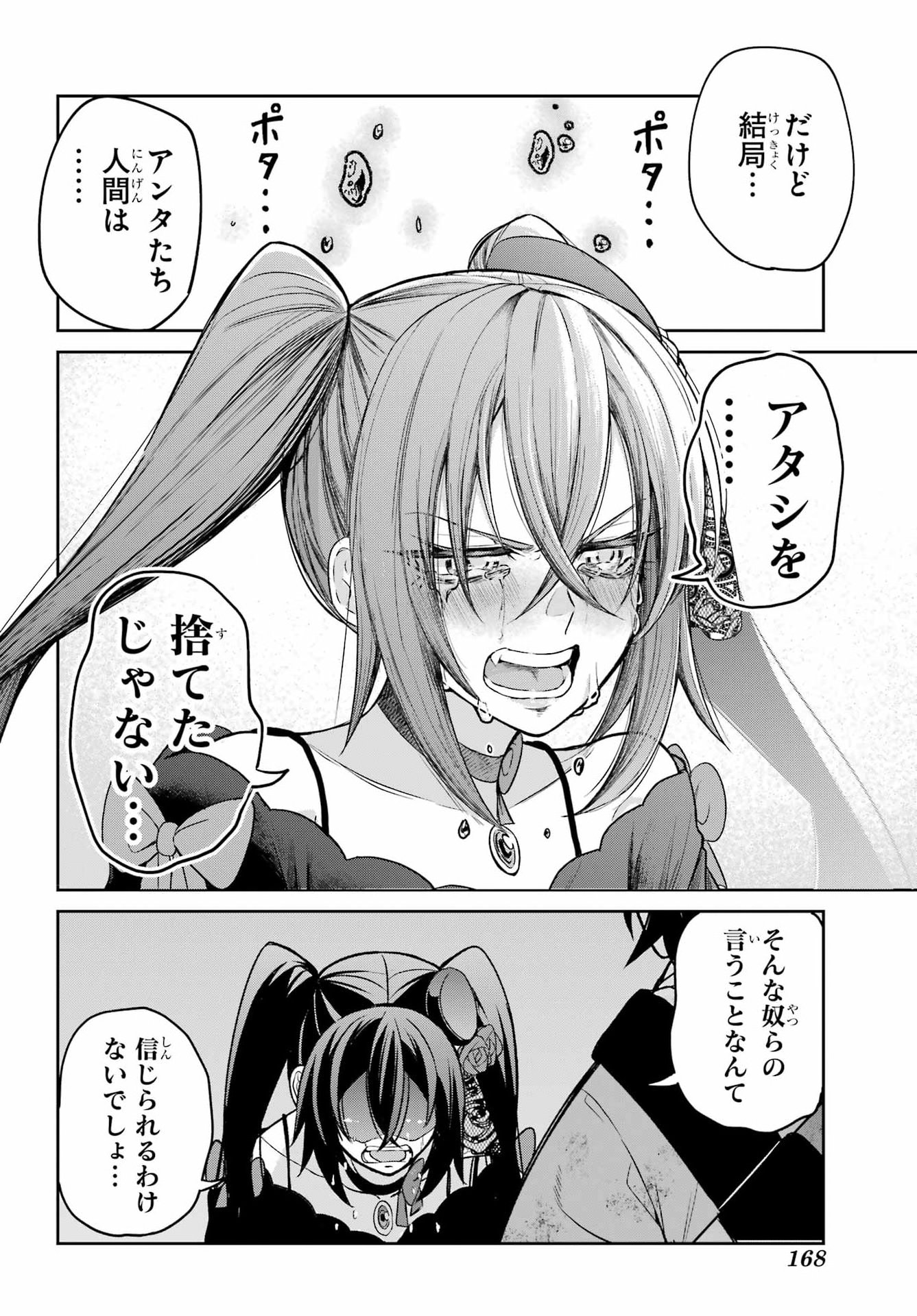 SEIKEN-CHAN WA KOJIRASETE IRU Chapter 1 - Page 50