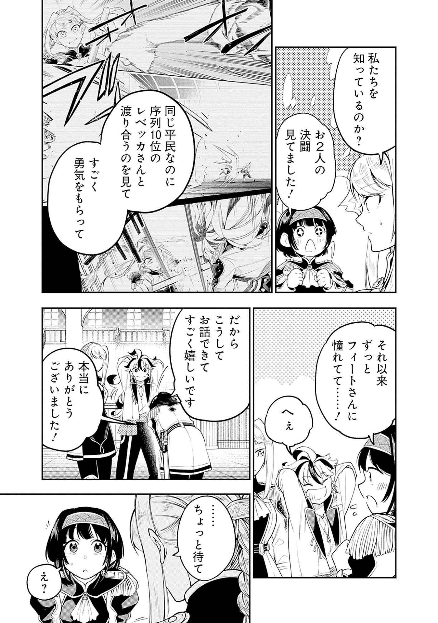 KEN WO MOTANAI KENSEI, KIZOKU NI SHIHAI SARETA KISHI GAKUEN DE MUSOU SURU - RAW Chap 5.1 - Pic 11
