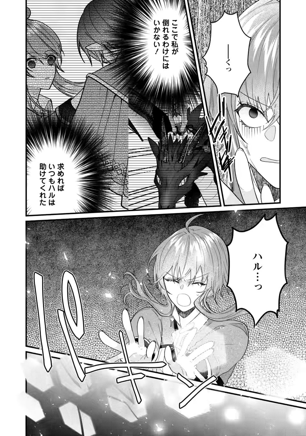 WATASHI, SEIJO JAARIMASEN KARA Chapter 45 page 28 - nihonkuni.com