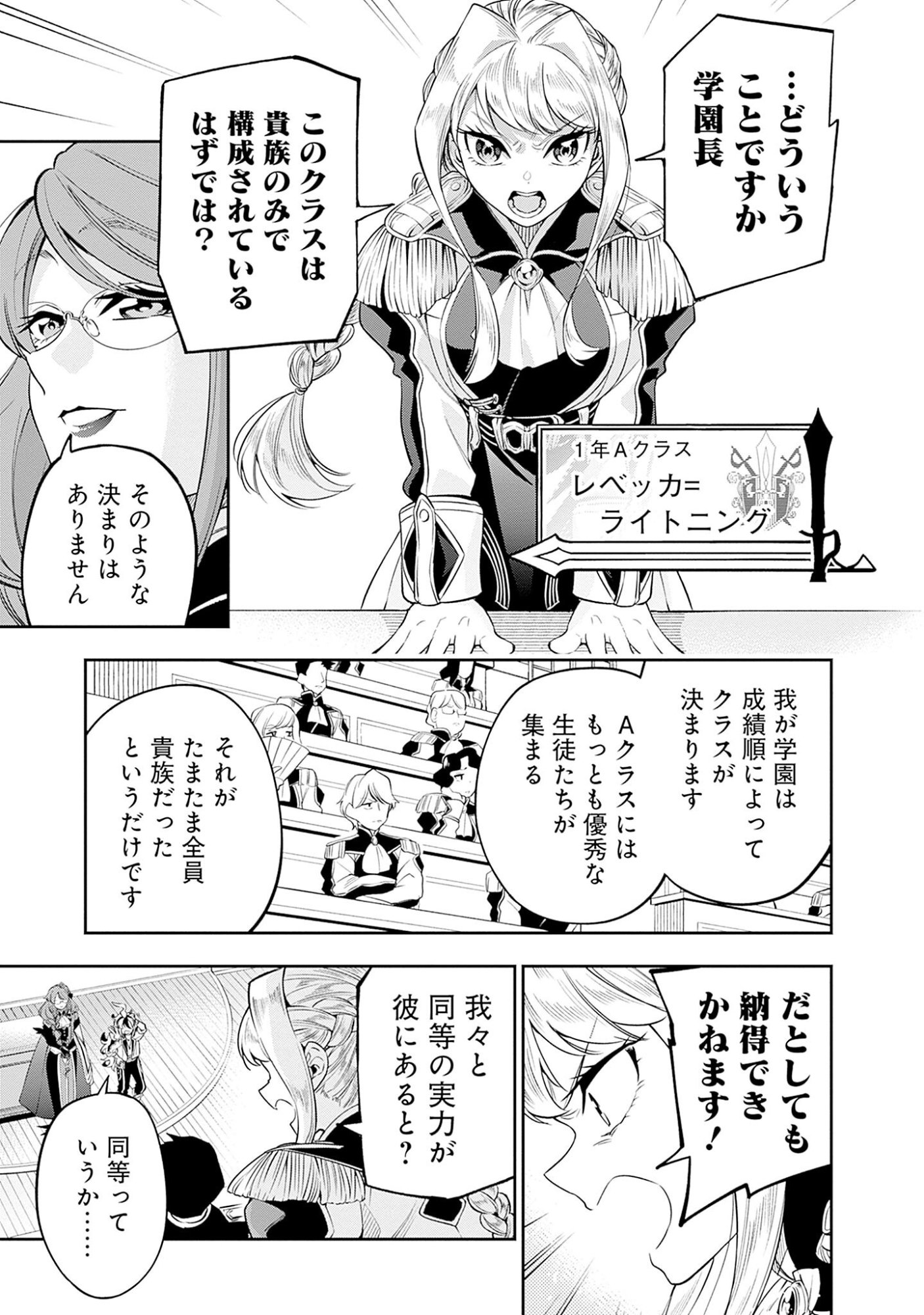 KEN WO MOTANAI KENSEI, KIZOKU NI SHIHAI SARETA KISHI GAKUEN DE MUSOU SURU - RAW Chap 2.2 - Pic 1