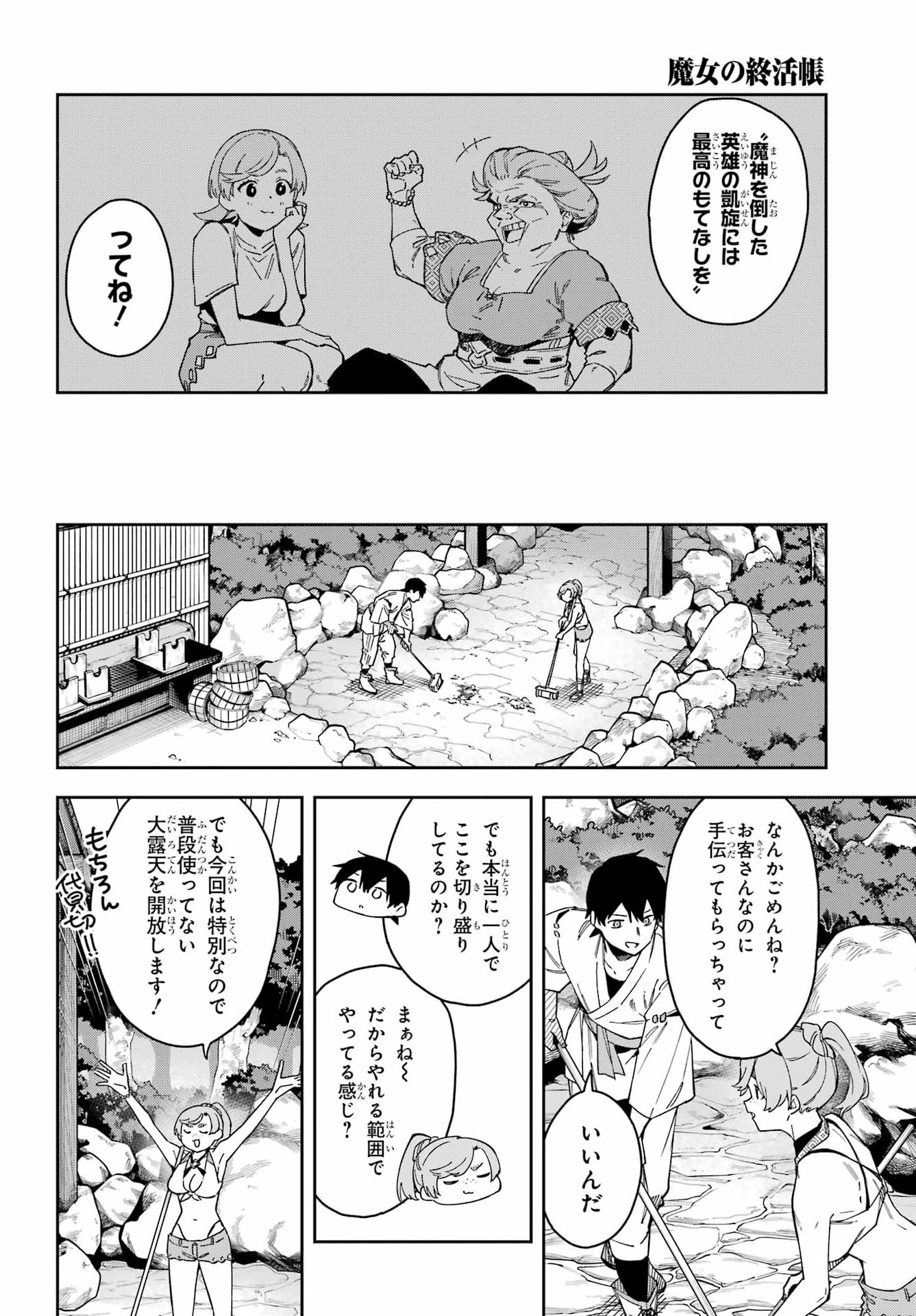 Read THE WITCH'S ENDING NOTE Chapter 7 [High Quality / Full] - Page 9 - dark.nicomanga.com
