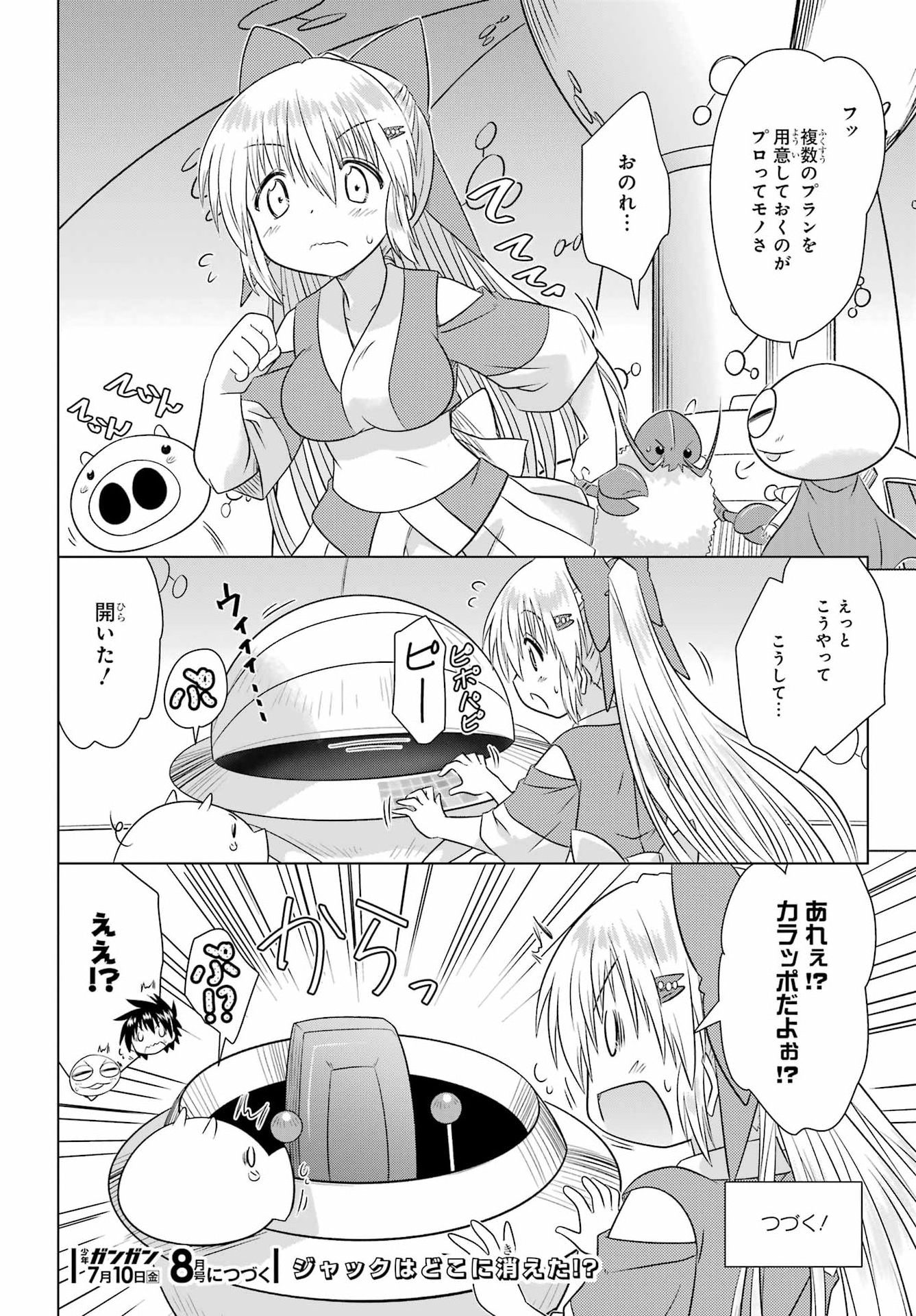 Read NAGASARETE AIRANTOU Chapter 290 [High Quality / Full] - Page 26 - dark.nicomanga.com
