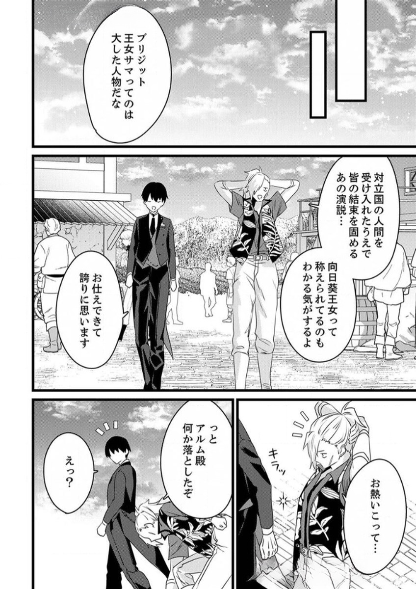 SHITSUJI DESU GA NANIKA? ~OSANANAJIMI NO PAWAHARA KOUJO TO ZETSUEN SHITARA, RINKOKU NO HIMAWARI OUJO NI HIROWARETA NODE KONO MI WO SASAGEMASU~ Chapter 6 page 14 - nihonkuni.com