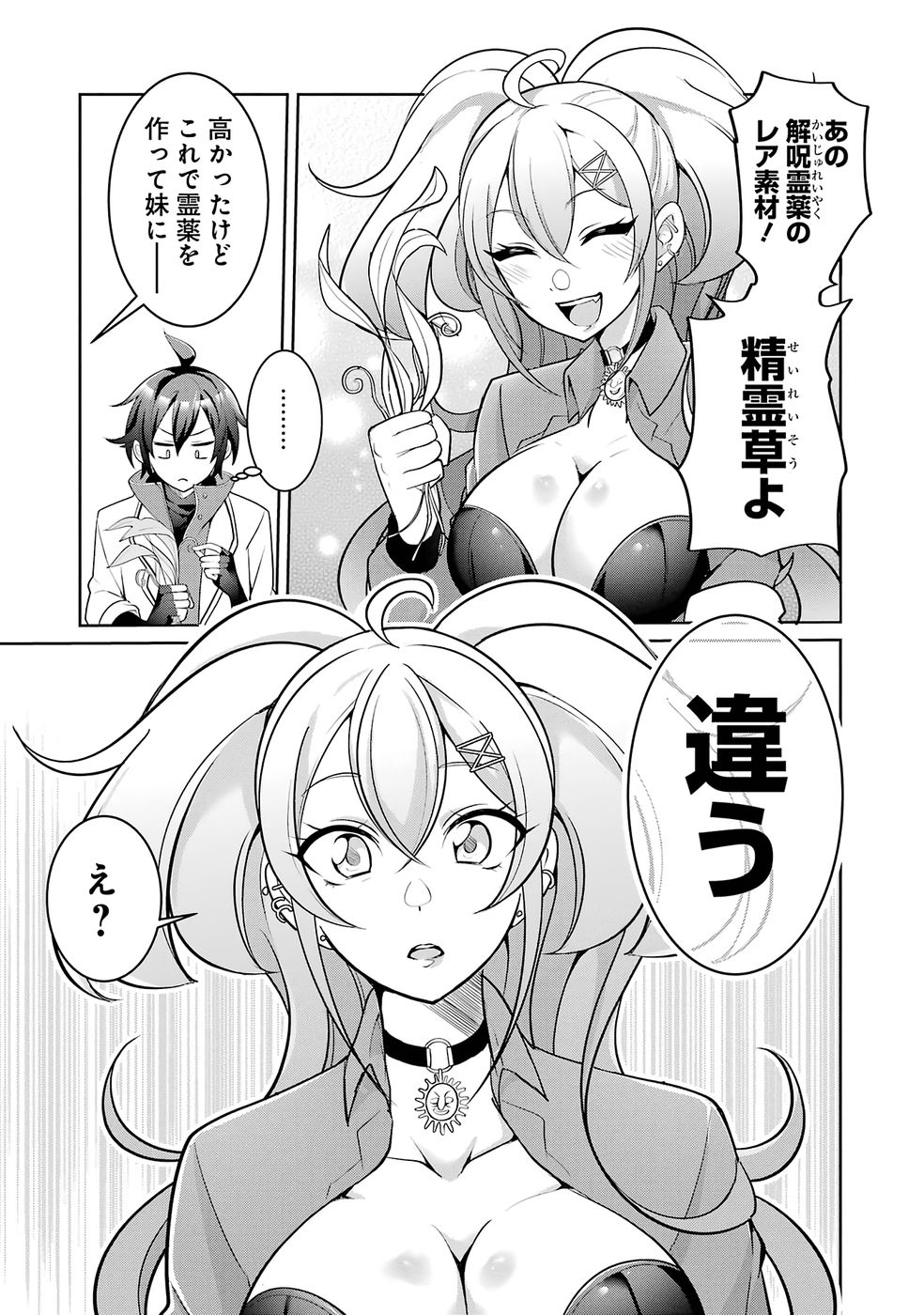 RETTOUSHOKU NO KAIFUKU JUTSUSHI, KAIFUKU ITEM NO HOU GA YAKU NI TATSU TO WARAWARERU GA, JITSU WA MUGEN NO MARYOKU WO HOKORU SAIKYOU BOUKENSHA NANO DE SUBETE WO CHIYU SHI MUSOU SHIMASU Chapter 1 - Page 13