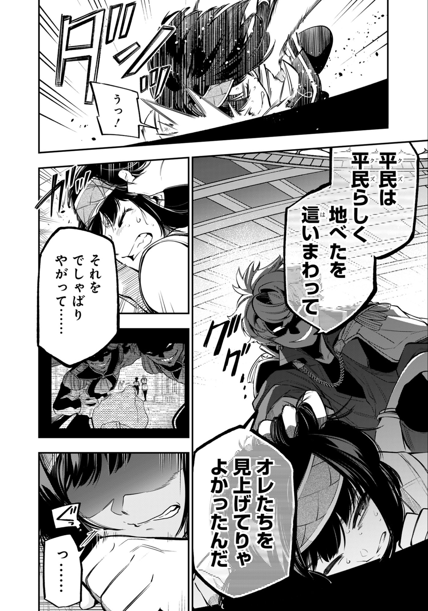 KEN WO MOTANAI KENSEI, KIZOKU NI SHIHAI SARETA KISHI GAKUEN DE MUSOU SURU - RAW Chapter 8.2 page 3 - nihonkuni.com