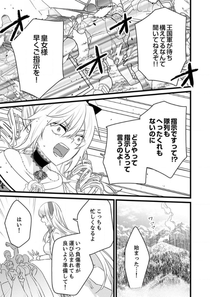 SHITSUJI DESU GA NANIKA? ~OSANANAJIMI NO PAWAHARA KOUJO TO ZETSUEN SHITARA, RINKOKU NO HIMAWARI OUJO NI HIROWARETA NODE KONO MI WO SASAGEMASU~ Chapter 6 page 29 - nihonkuni.com