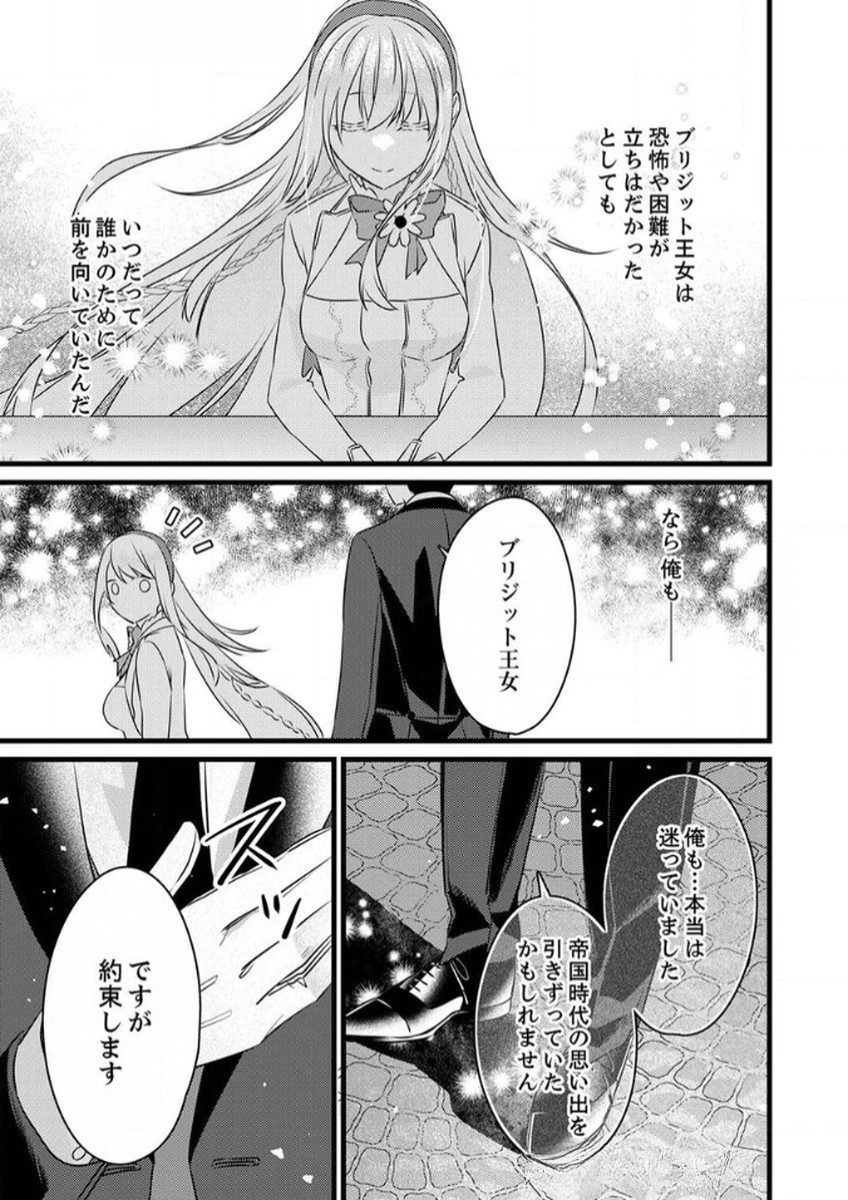 SHITSUJI DESU GA NANIKA? ~OSANANAJIMI NO PAWAHARA KOUJO TO ZETSUEN SHITARA, RINKOKU NO HIMAWARI OUJO NI HIROWARETA NODE KONO MI WO SASAGEMASU~ Chapter 6 page 21 - nihonkuni.com