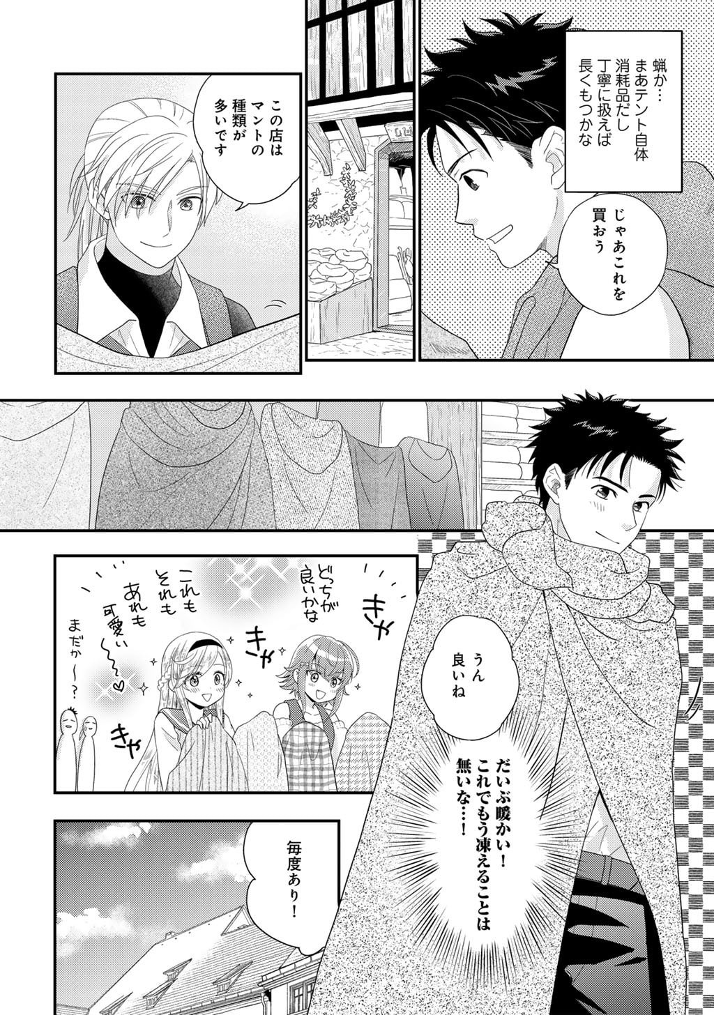 Read ISEKAI NI KITA MITAI DAKEDO IKAGA SUREBA YOI NO DAROU - SHACHIKU SE NO MY PAGE BOUKENKI Chapter 33 [High Quality / Full] - Page 16 - nicomanga.net