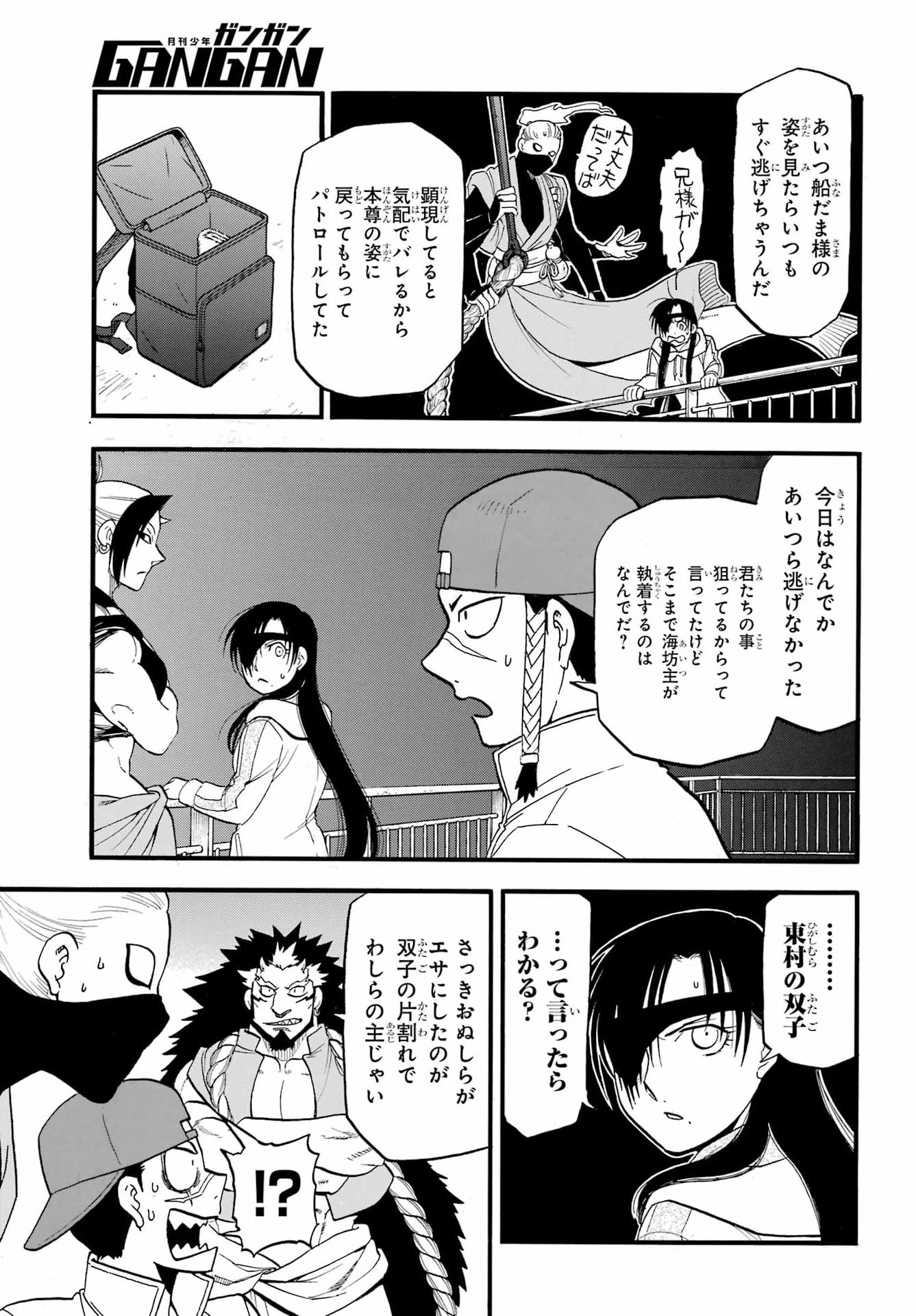 Read YOMI NO TSUGAI Chapter 54 [High Quality / Full] - Page 5 - dark.nicomanga.com