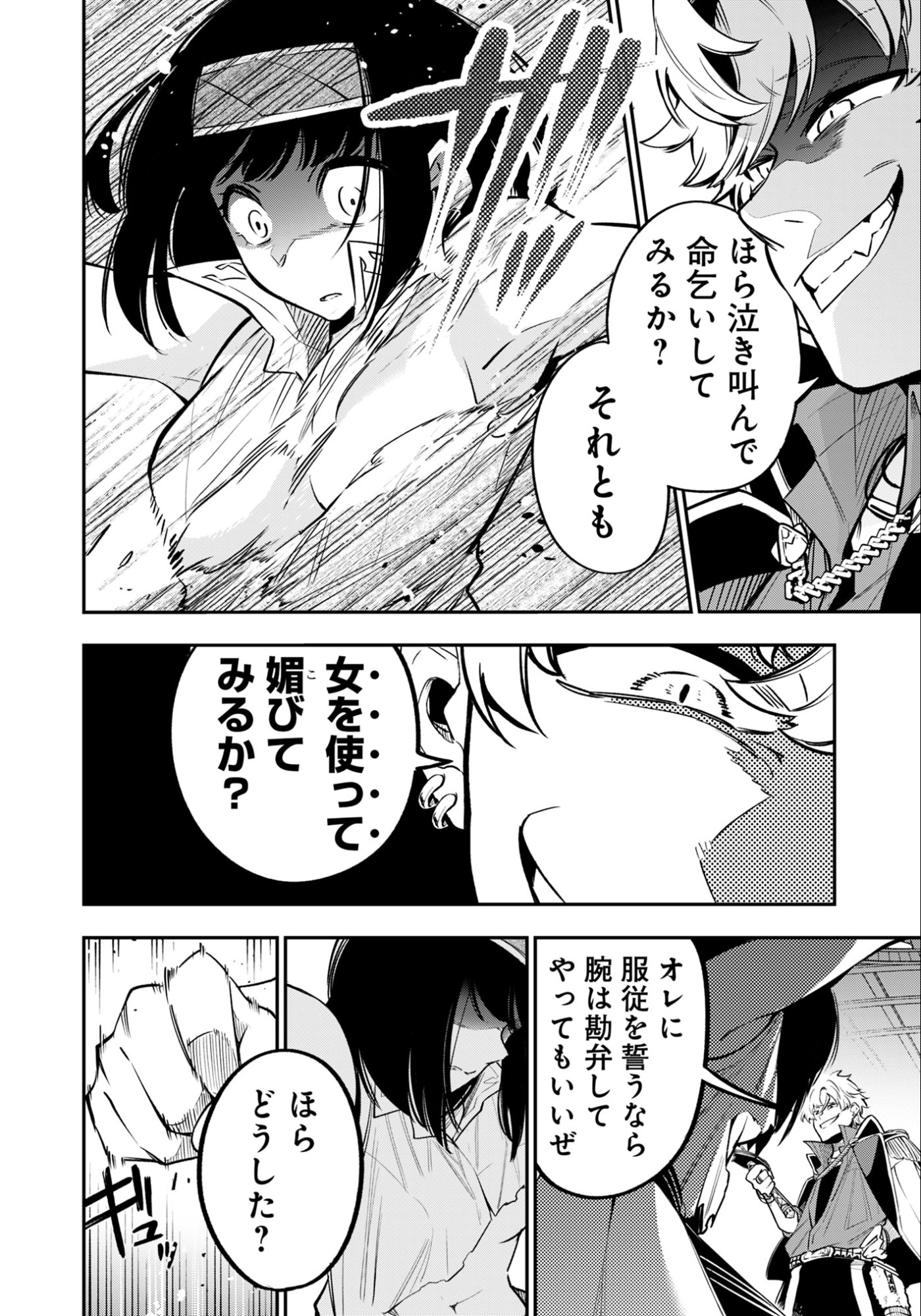 KEN WO MOTANAI KENSEI, KIZOKU NI SHIHAI SARETA KISHI GAKUEN DE MUSOU SURU - RAW Chapter 8.2 page 7 - nihonkuni.com