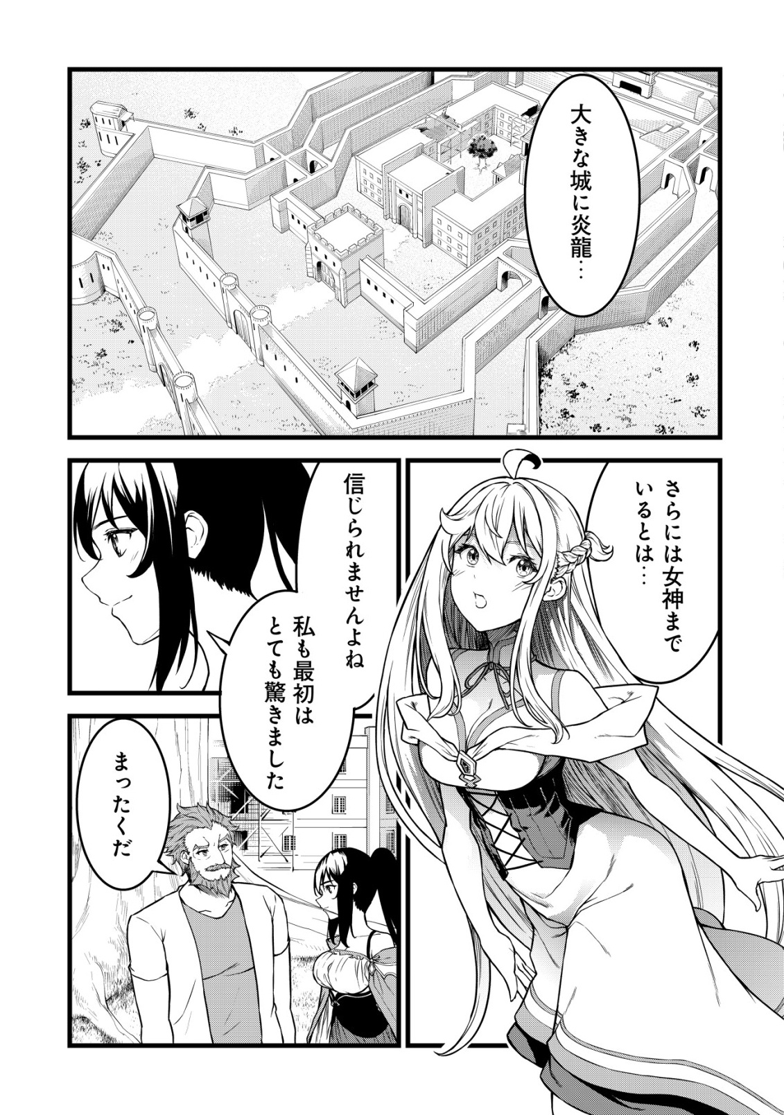 SUTERARE KISHI NO GYAKU TENKI! MEGAMI TO HAJIMETA DAI NI NO JINSEI WA DENSETSU KYUU NO EIYUU DATTA KEN Chapter 31 page 17 - nihonkuni.com
