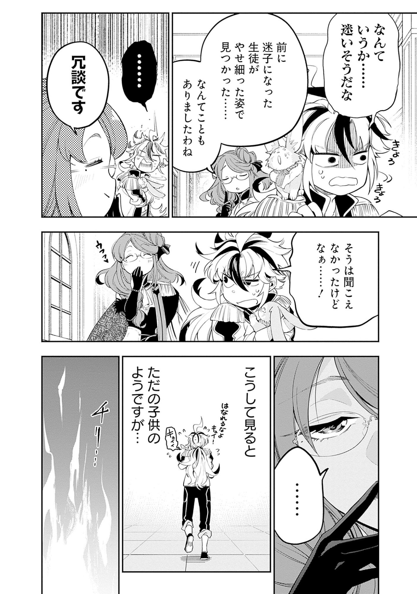 KEN WO MOTANAI KENSEI, KIZOKU NI SHIHAI SARETA KISHI GAKUEN DE MUSOU SURU - RAW Chap 2.1 - Pic 10