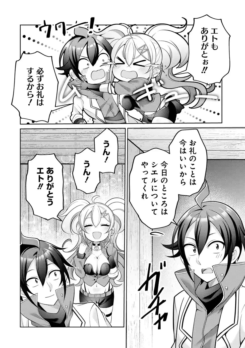 RETTOUSHOKU NO KAIFUKU JUTSUSHI, KAIFUKU ITEM NO HOU GA YAKU NI TATSU TO WARAWARERU GA, JITSU WA MUGEN NO MARYOKU WO HOKORU SAIKYOU BOUKENSHA NANO DE SUBETE WO CHIYU SHI MUSOU SHIMASU Chapter 3 - Page 16