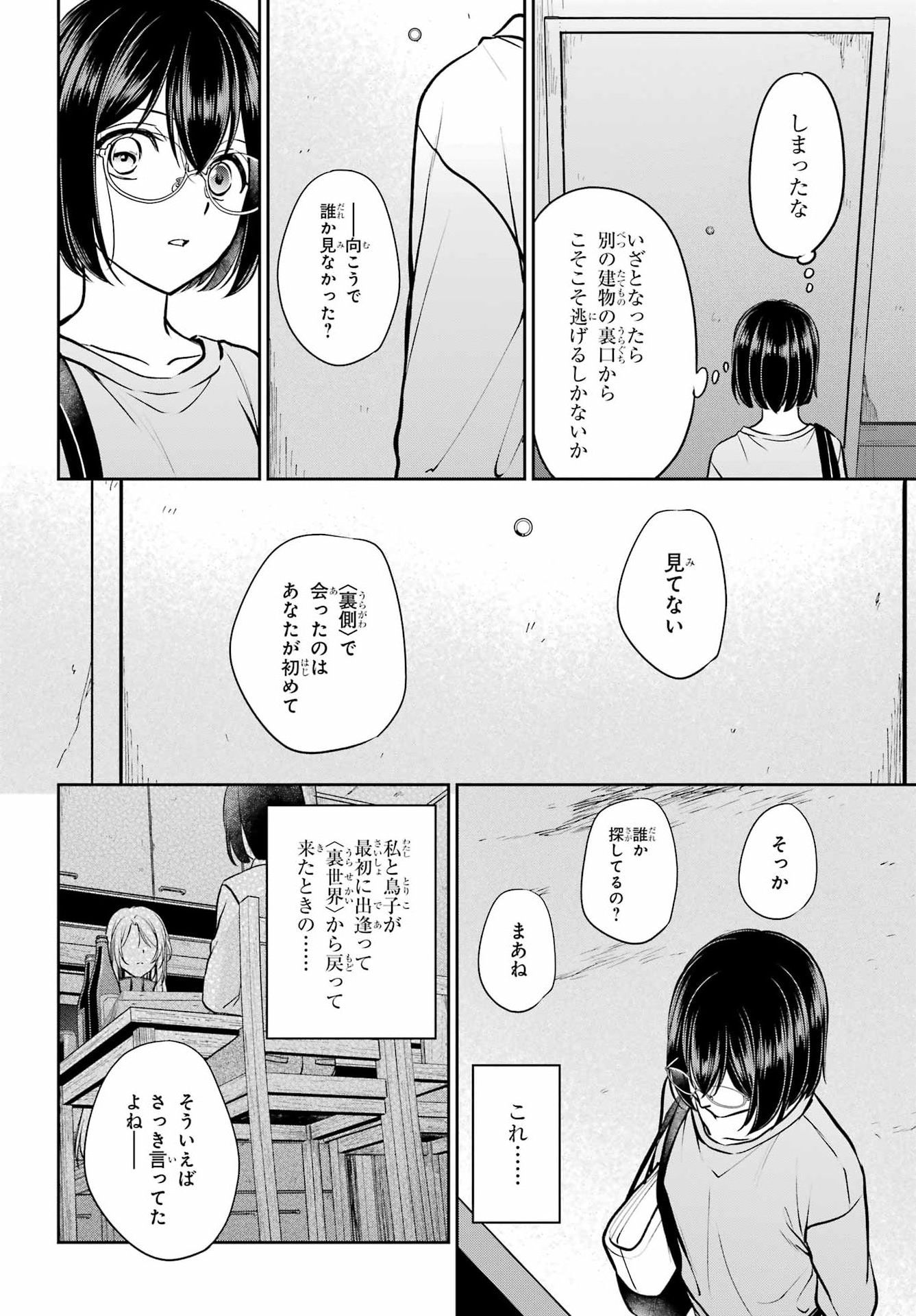 Read URASEKAI PICNIC Chapter 91 [High Quality / Full] - Page 32 - dark.nicomanga.com