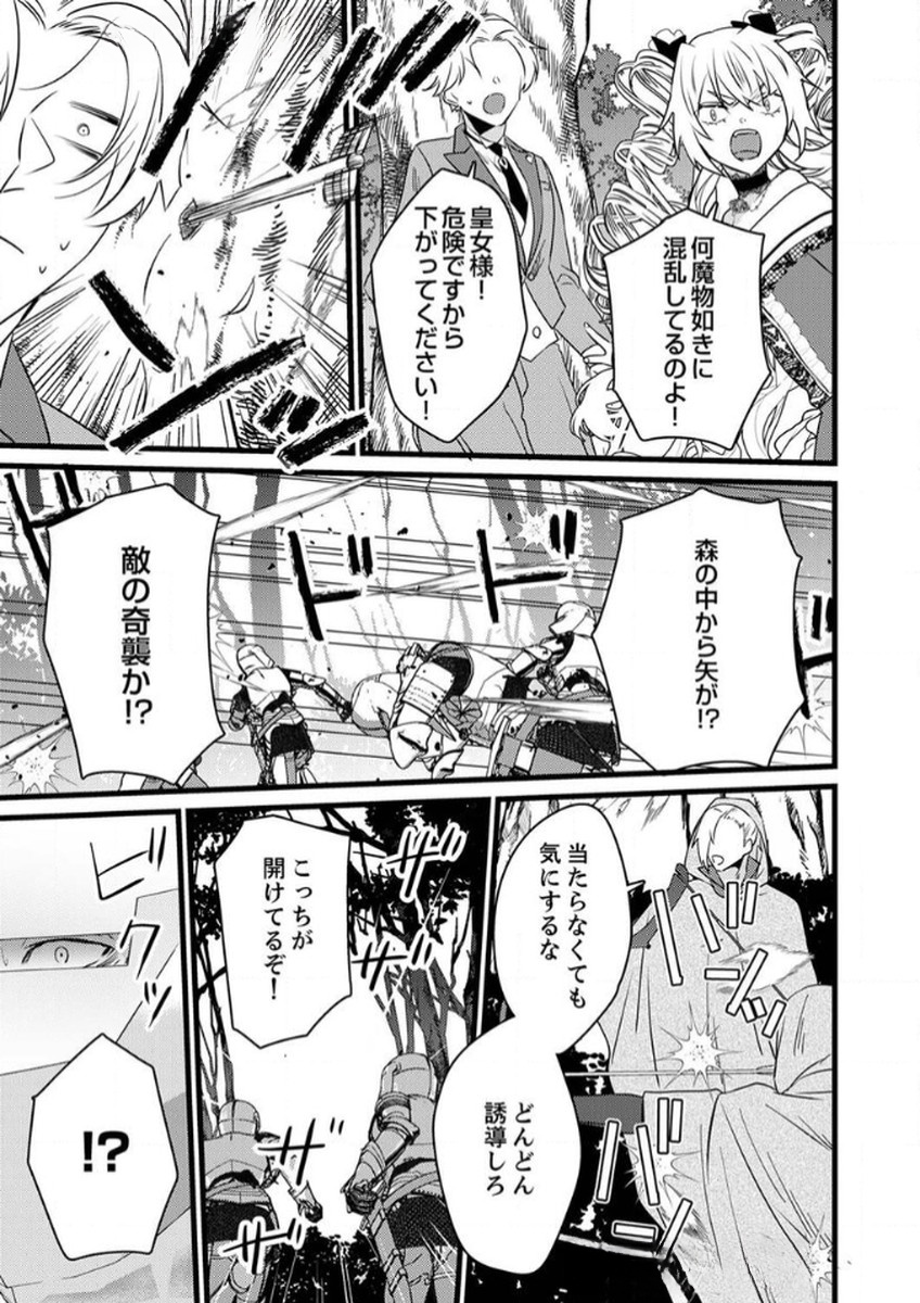 SHITSUJI DESU GA NANIKA? ~OSANANAJIMI NO PAWAHARA KOUJO TO ZETSUEN SHITARA, RINKOKU NO HIMAWARI OUJO NI HIROWARETA NODE KONO MI WO SASAGEMASU~ Chapter 6 page 27 - nihonkuni.com