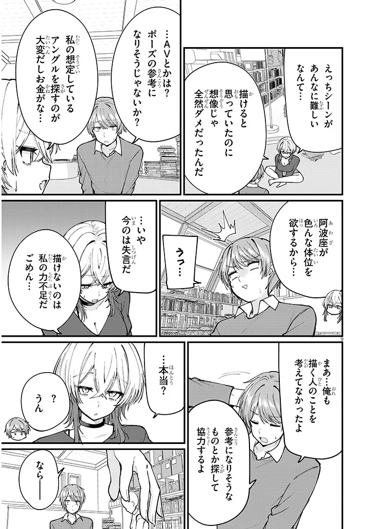 Read KAKENAI NODE YATTE MITA Chapter 1 [High Quality / Full] - Page 9 - dark.nicomanga.com