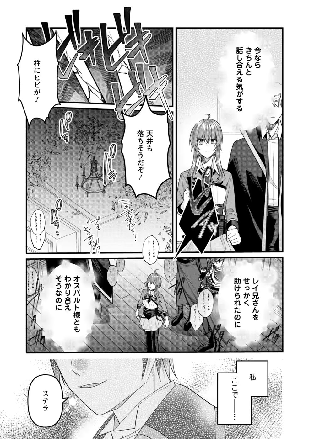 WATASHI, SEIJO JAARIMASEN KARA Chapter 45 page 23 - nihonkuni.com
