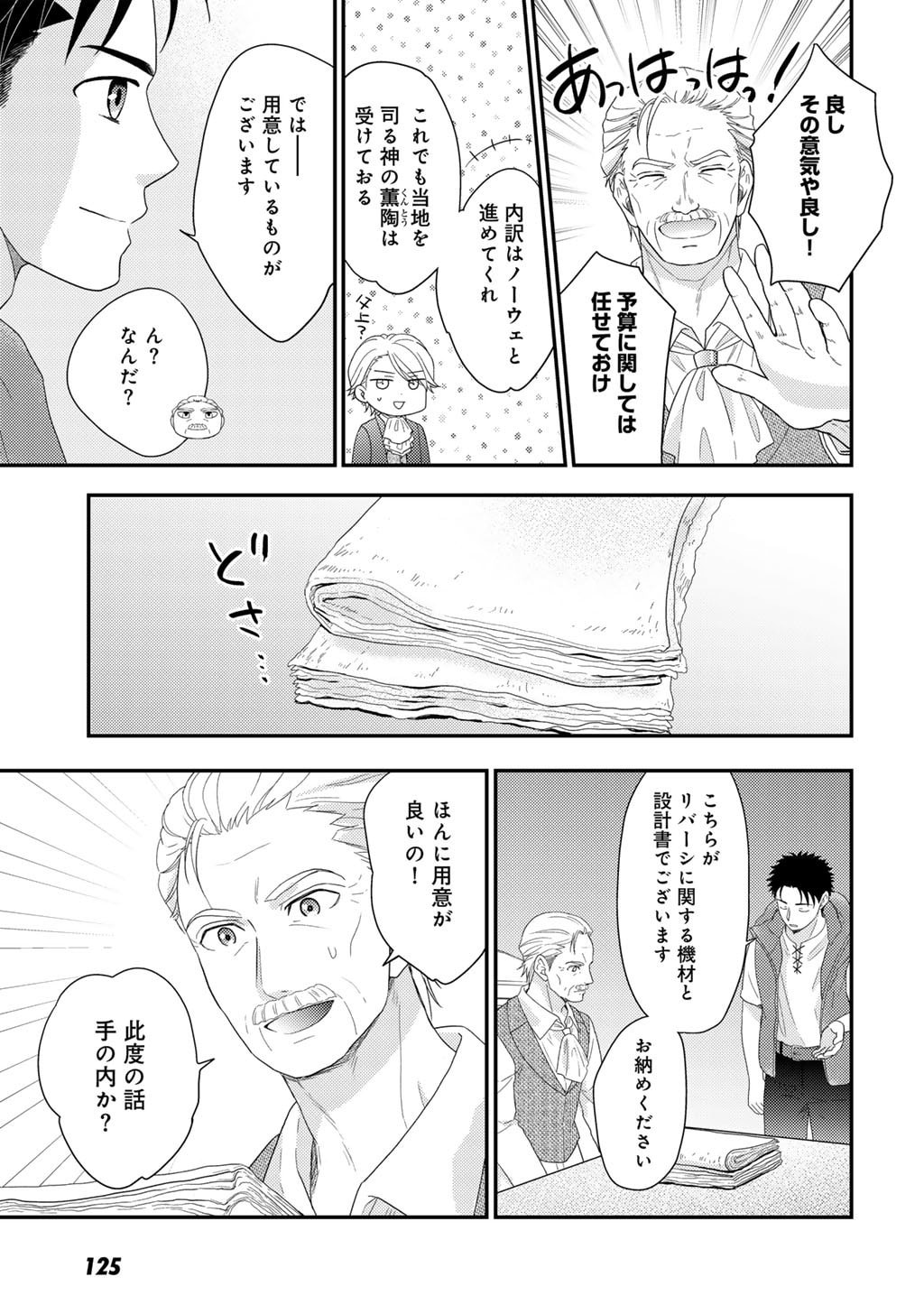 Read ISEKAI NI KITA MITAI DAKEDO IKAGA SUREBA YOI NO DAROU - SHACHIKU SE NO MY PAGE BOUKENKI Chapter 33 [High Quality / Full] - Page 11 - nicomanga.net